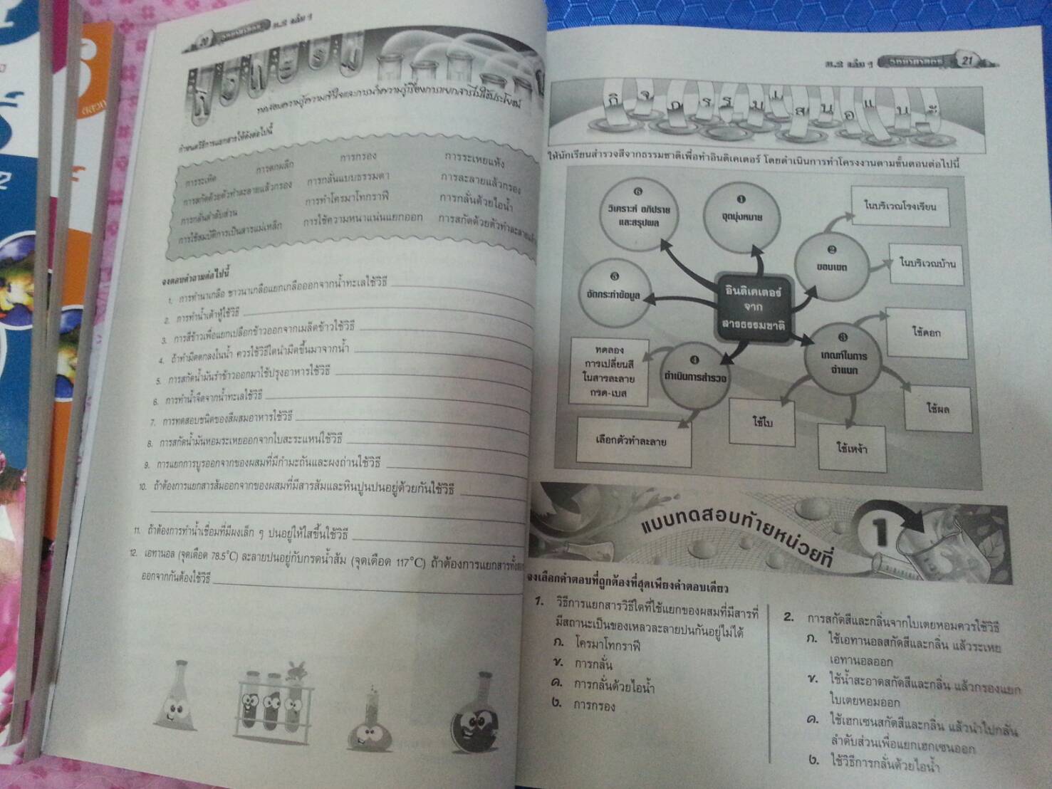 หนังสือสื่อการเรียนรู้และเสริมสร้างทักษะตามมาตรฐานและตัวชี้วัด กลุ่มสาระการเรียนรู้วิทยาศาสตร์ ชั้น ม.2 เล่ม 1 (3) สำนักพิมพ์นิยมวิทยา