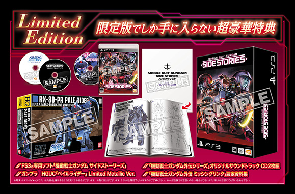 กันดั้ม Bandai Namco PS3 Playstation 3 Mobile Suit Gundam Side Stories Limited Edition