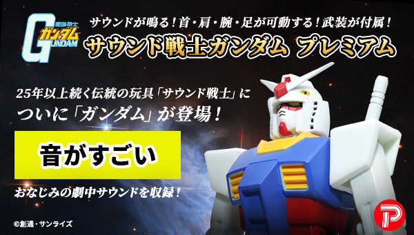 กันดั้ม Plex Mobile Suit Gundam Sound Warrior Gundam Premium