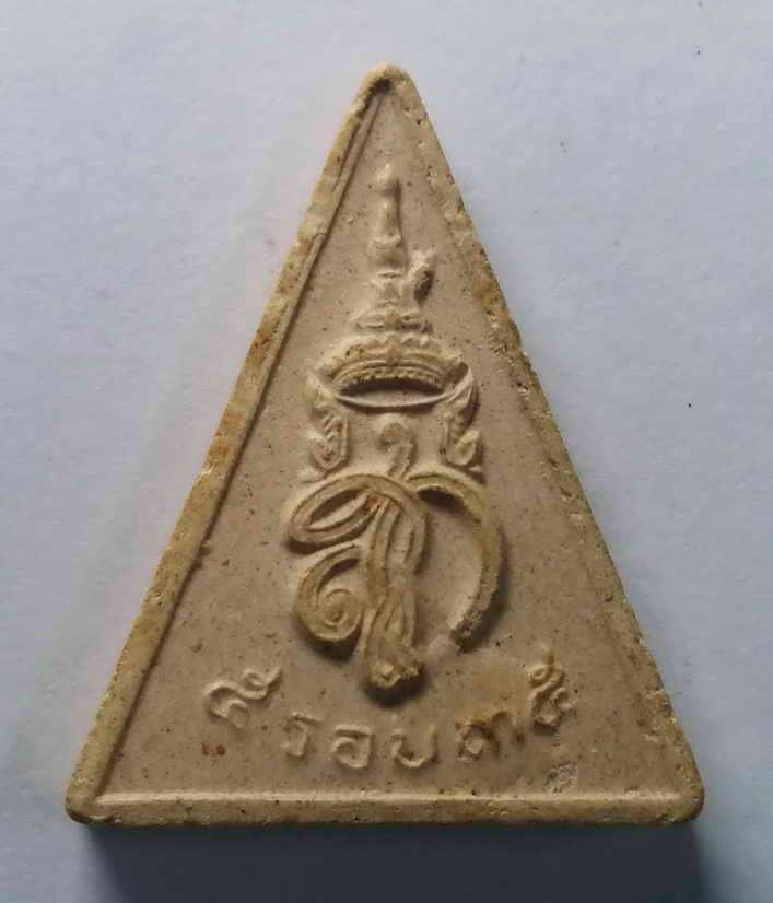 รหัสสินค้า พระเนื้อดิน เนื้อผง เนื้อว่าน 135 พระไพรีพินาศเนื้อผงที่ระลึกครบ 5 รอบสมเด็จพระนางเจ้าสิริกิติ์พระบรมราชินีนาถ สร้างปี 2535