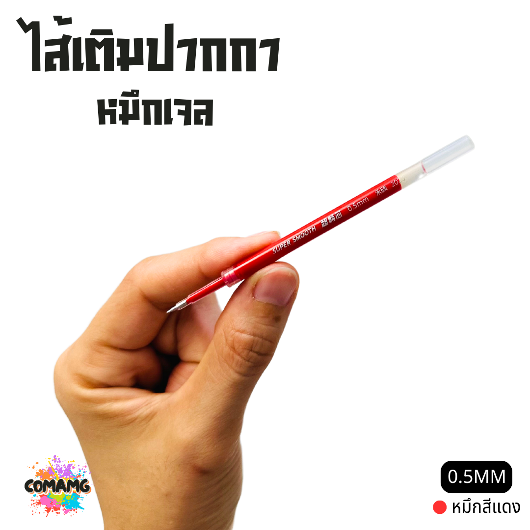 (ยกกล่อง 10ชิ้น) ไส้เติมปากกา ใส้ปากกา หมึกเจล หัวขนาด 0.5 รุ่น HS010 มีหมึกสีดำ สีน้ำเงิน สีแดง พร้อมส่ง