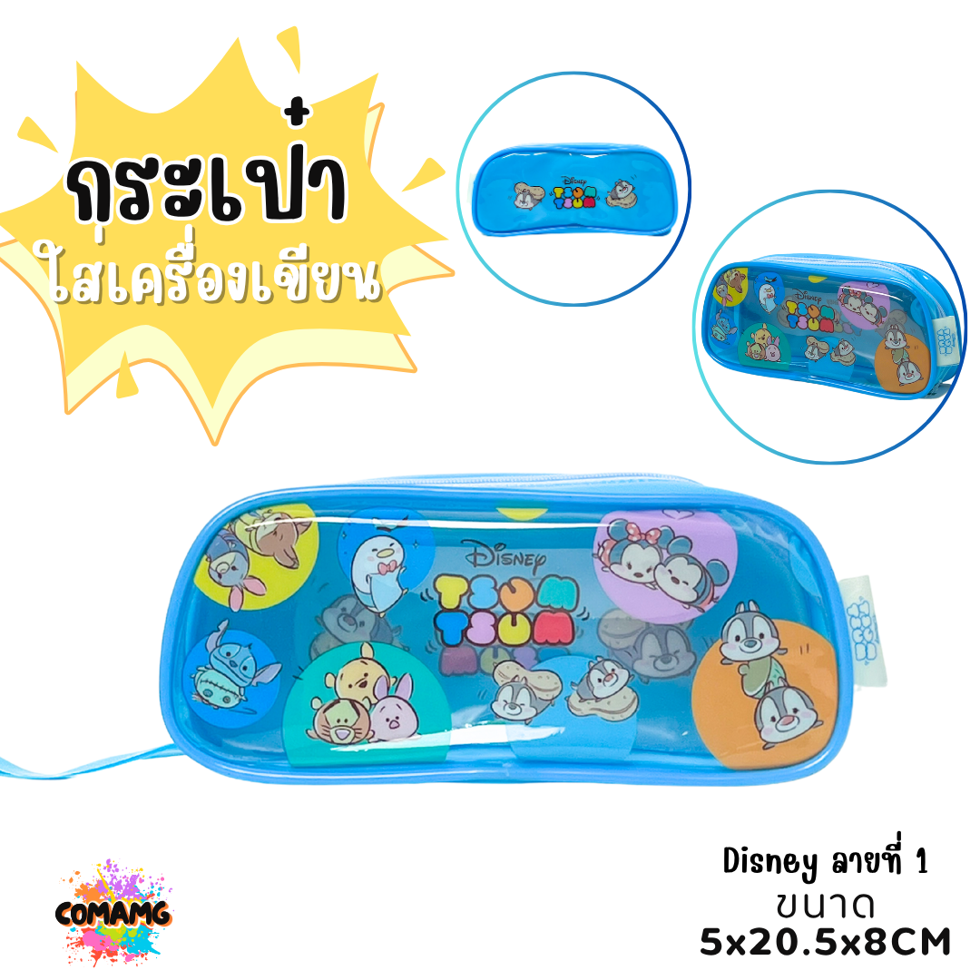 กระเป๋าใส่เครื่องเขียนPVC พลาสติกใส ทรงสี่เหลี่ยมคางหมู ลายการ์ตูนลิขสิทธิ์100% พร้อมส่ง