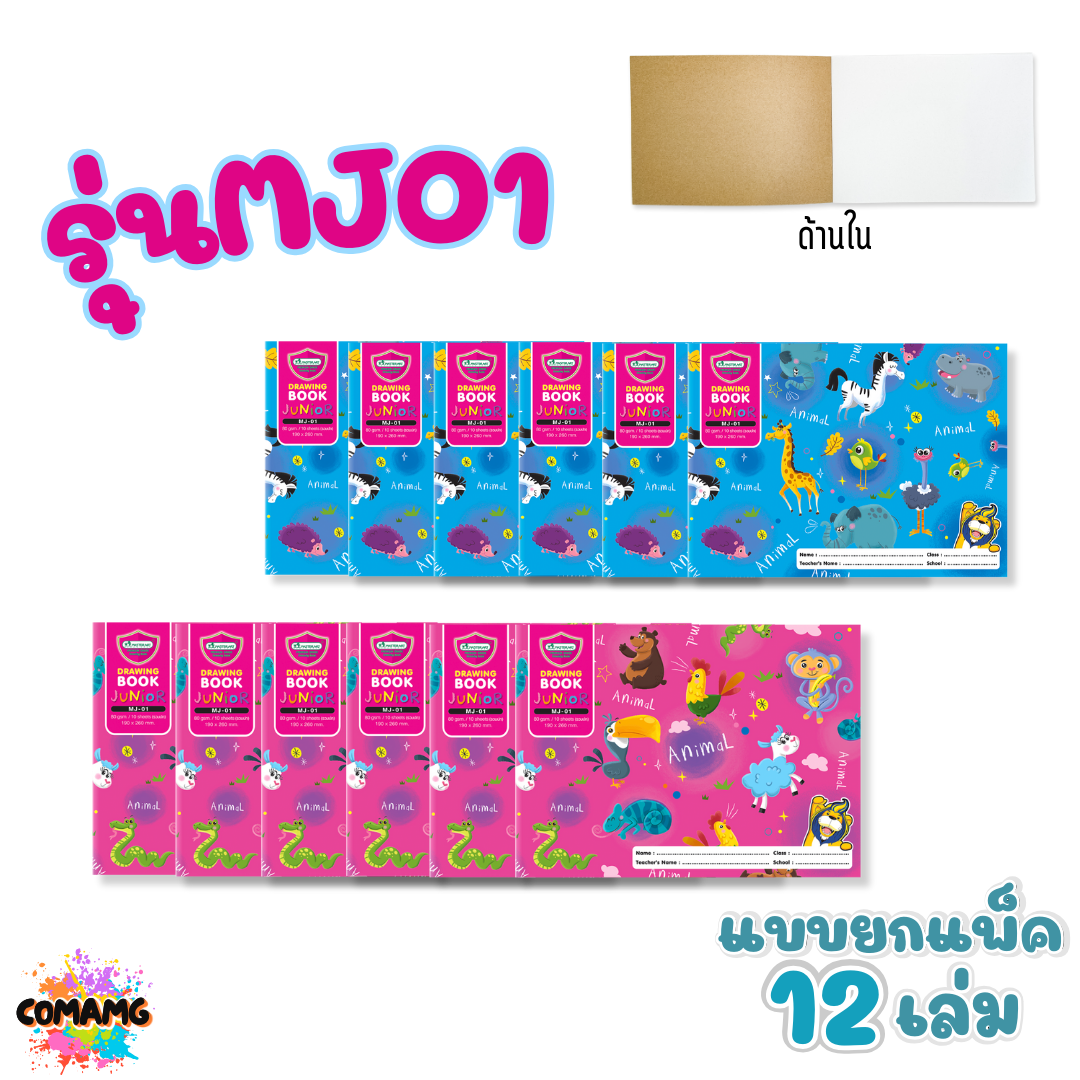 (ยกโหล 12เล่ม) Master Art สมุดวาดรูป ขนาด190x260 มม สมุดวาดเขียนเด็ก ออบบิลได้ พร้อมส่งค่ะ