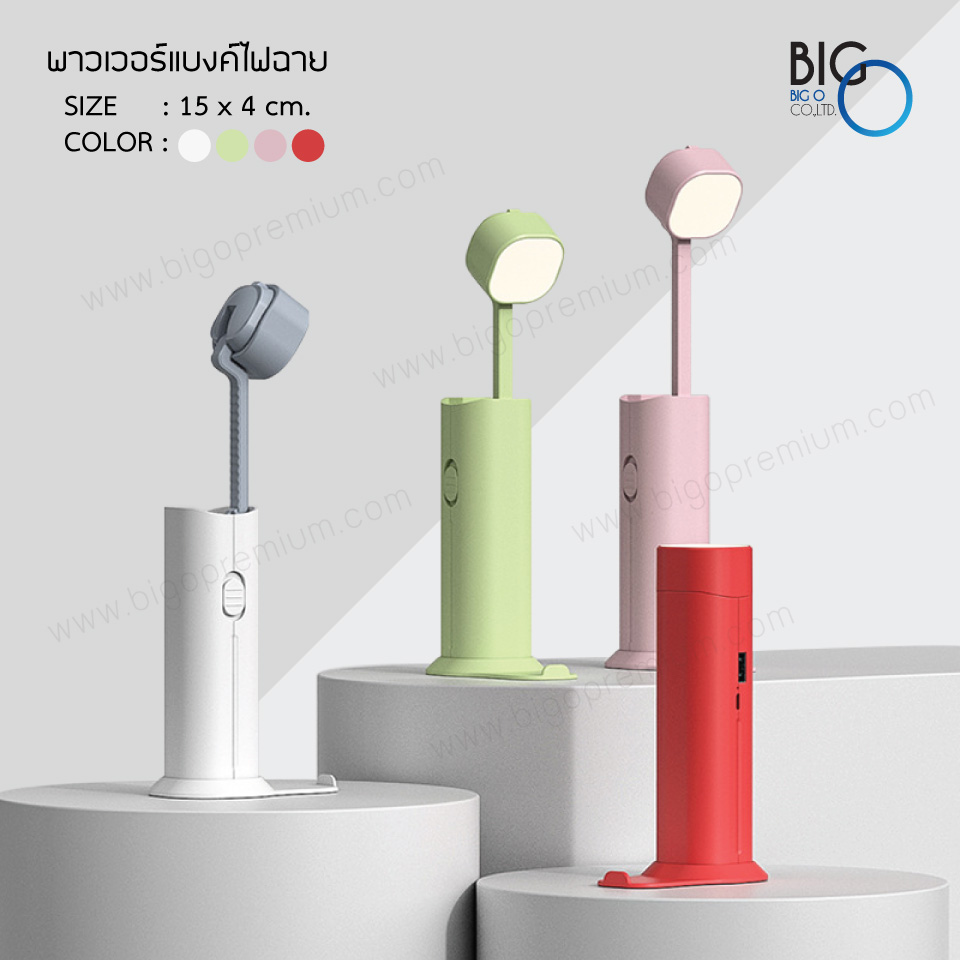 พาวเวอร์แบงค์ไฟฉาย
