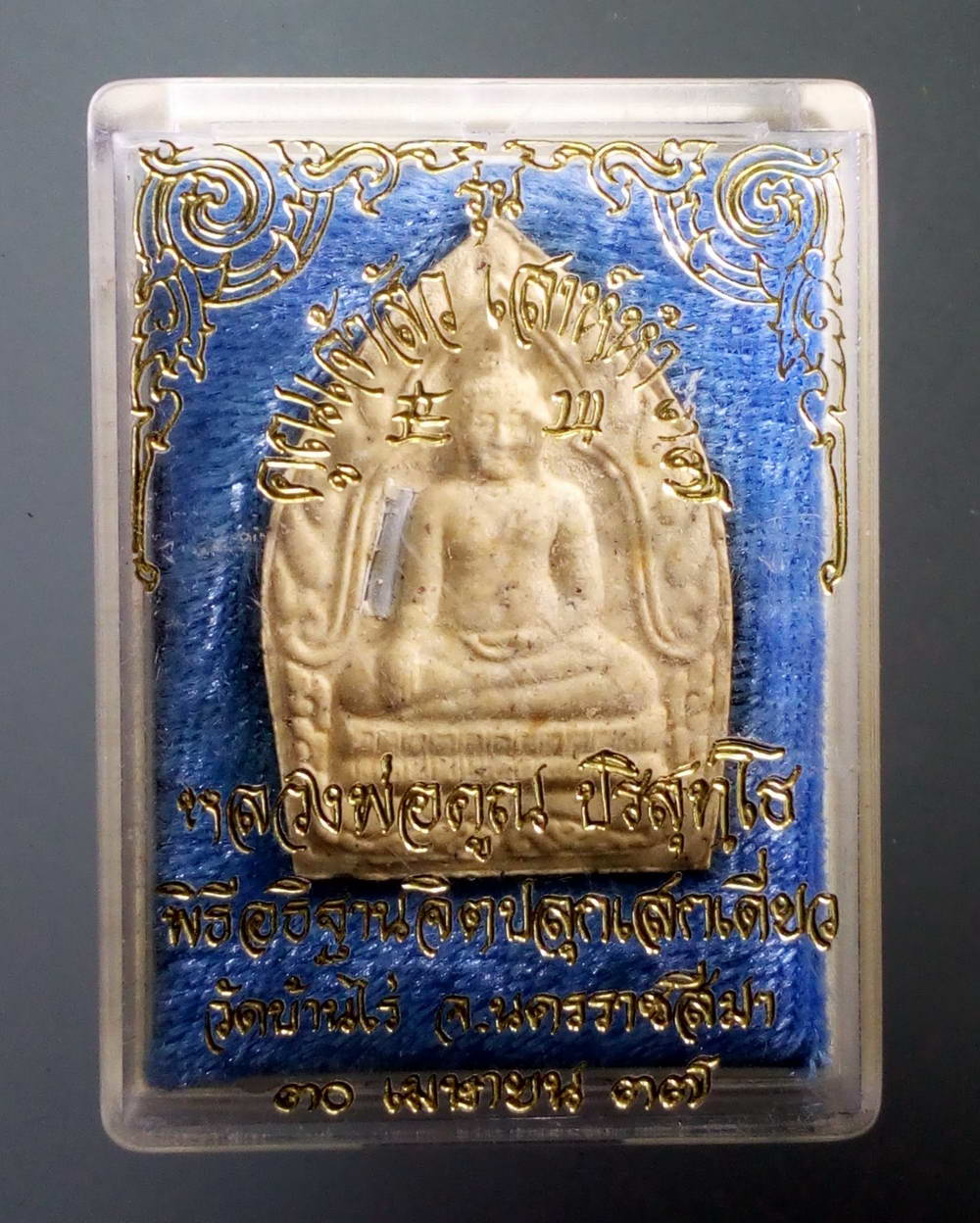 รหัสสินค้า พระมีกล่อง 169 พระผงฝังตะกรุด ปั๊มตรายาง หลวงพ่อคูณ เจ้าสัวเสาร์ 5 สร้างปี 2537