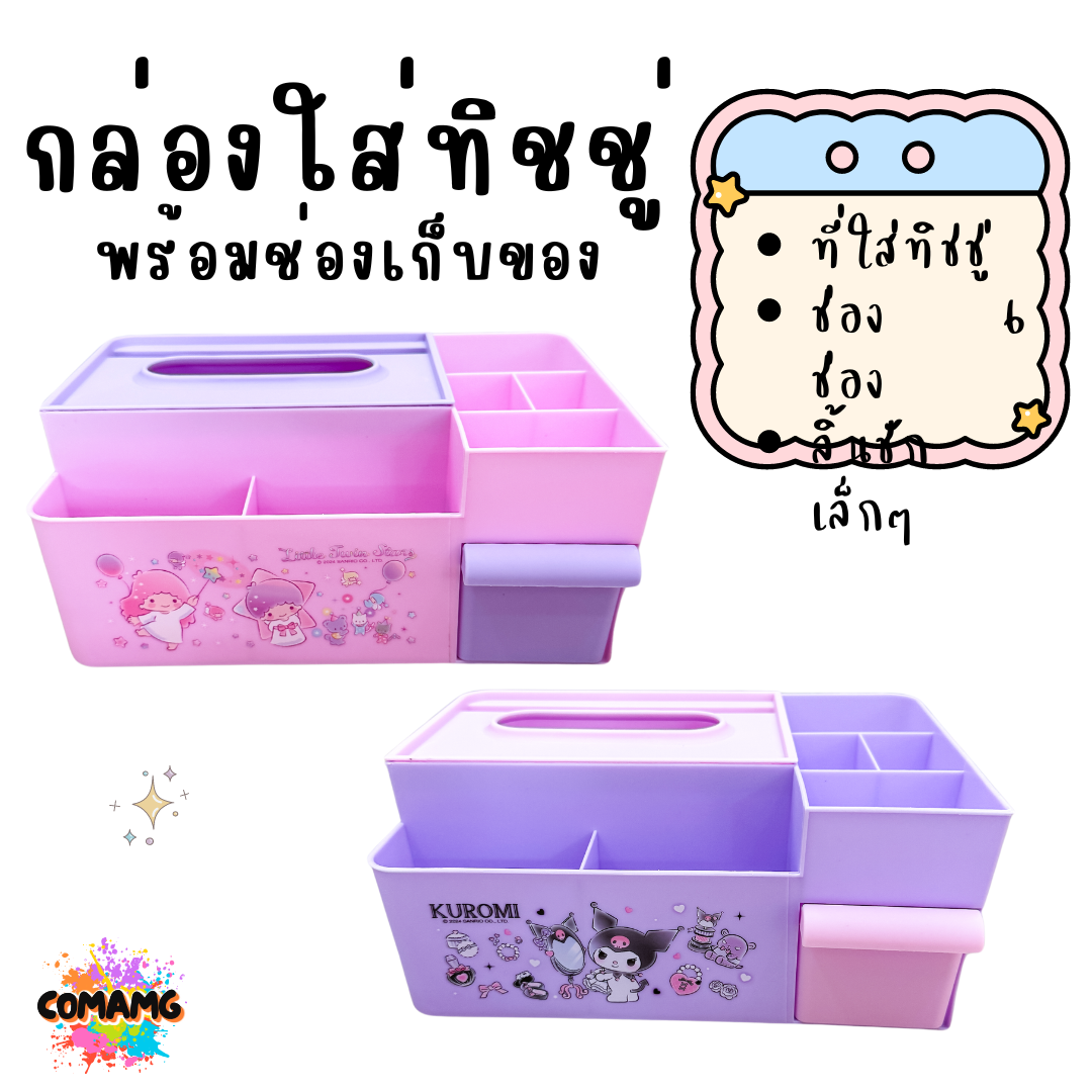กล่องใส่ทิชชู่พร้อมที่ใส่ของ ลายการ์ตูนน่ารัก ลิขสิทธิ์แท้100% พร้อมส่ง