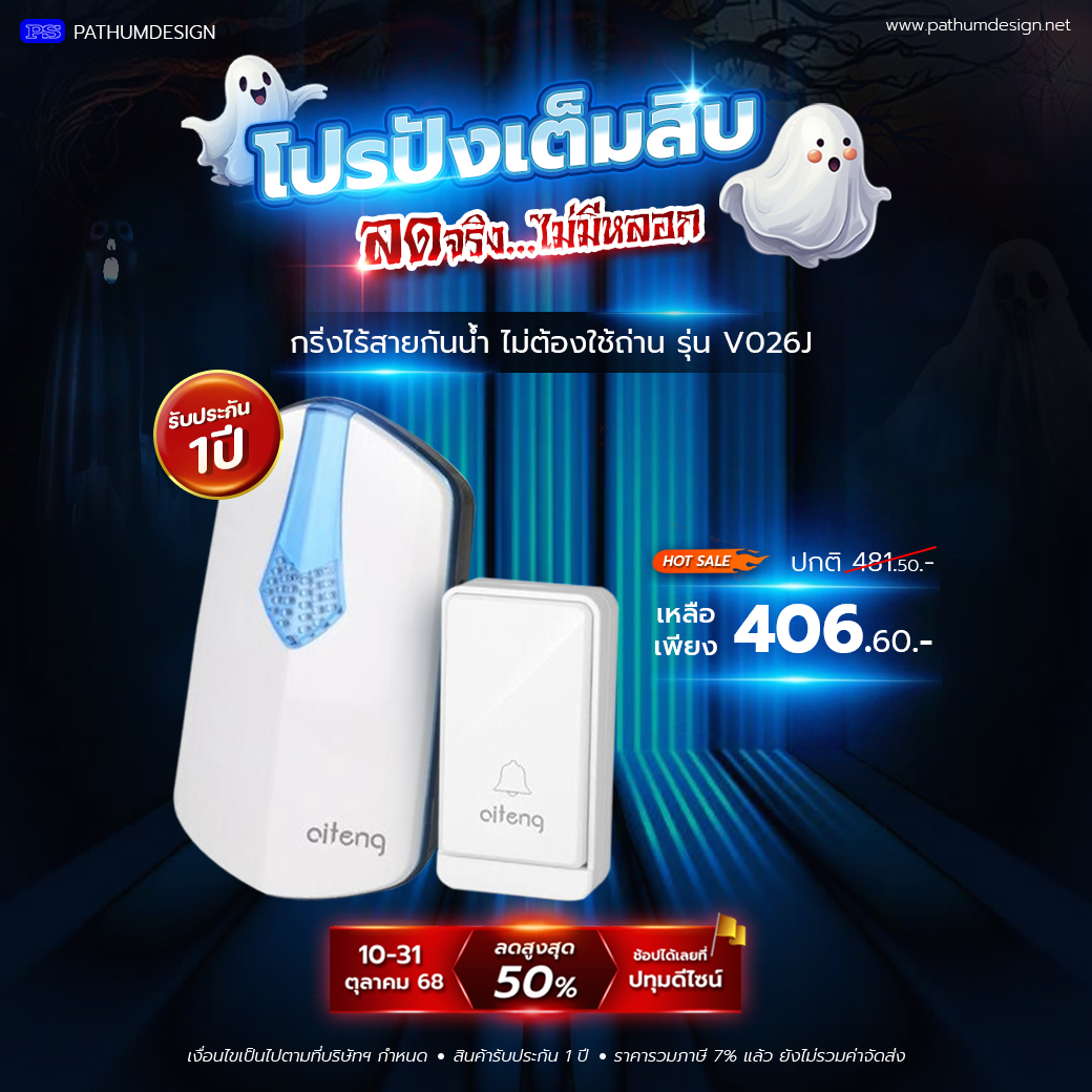 กริ่งไร้สายกันน้ำ รุ่น V026J ไม่ต้องใช้ถ่านหรือไม่ต้องใช้แบตเตอรี่ตลอดอายุการใช้งาน
