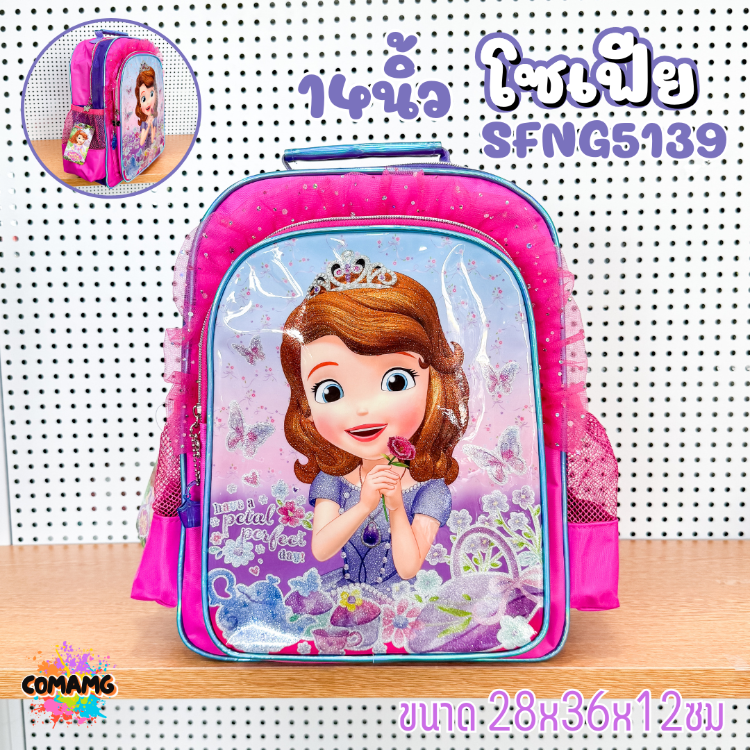 กระเป๋าเป้เด็ก กระเป๋าสะพายหลัง นักเรียนลายเจ้าหญิงโซเฟีย ลิขสิทธิ์แท้