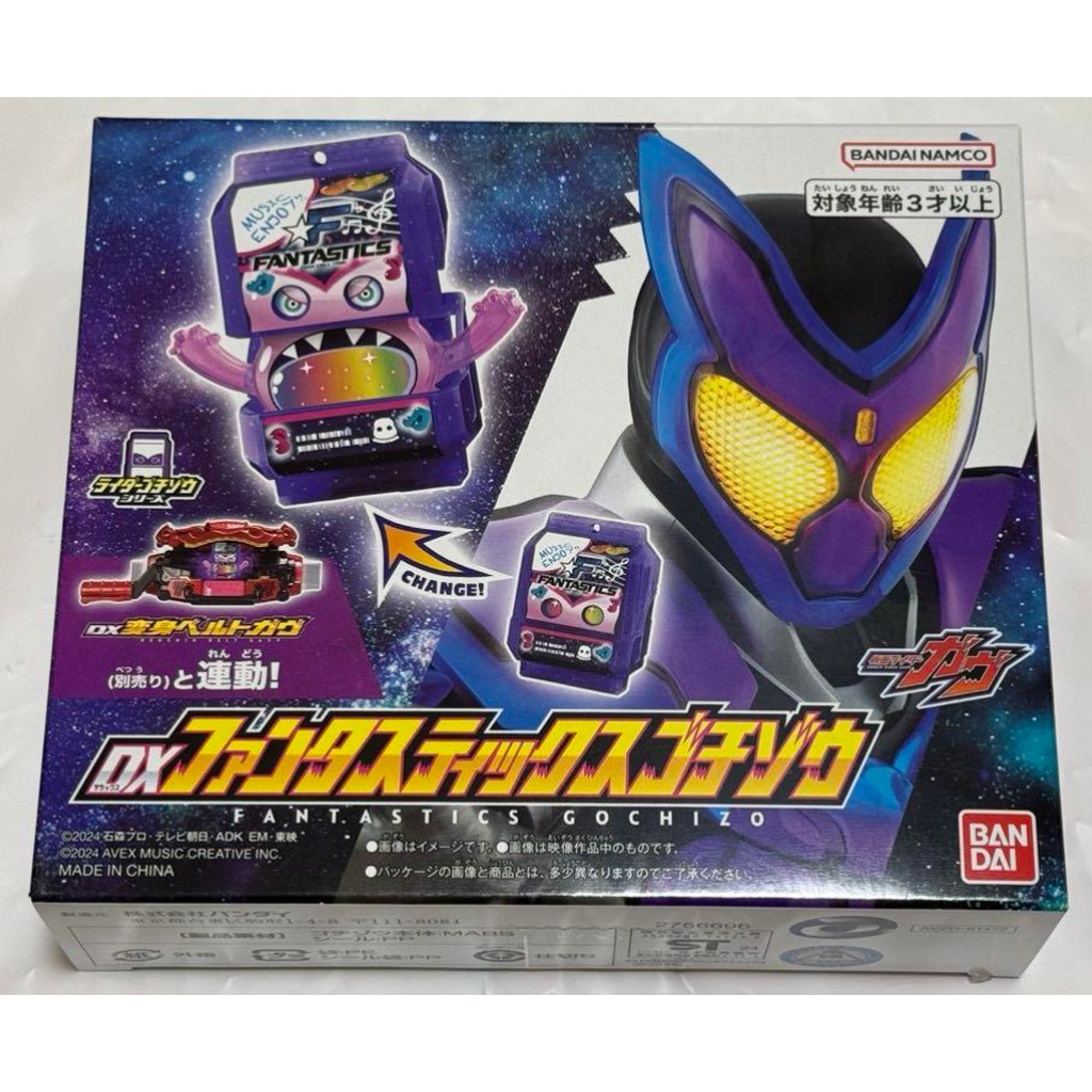 Gavv Dx Fantastic Gochizo โกชิโซ