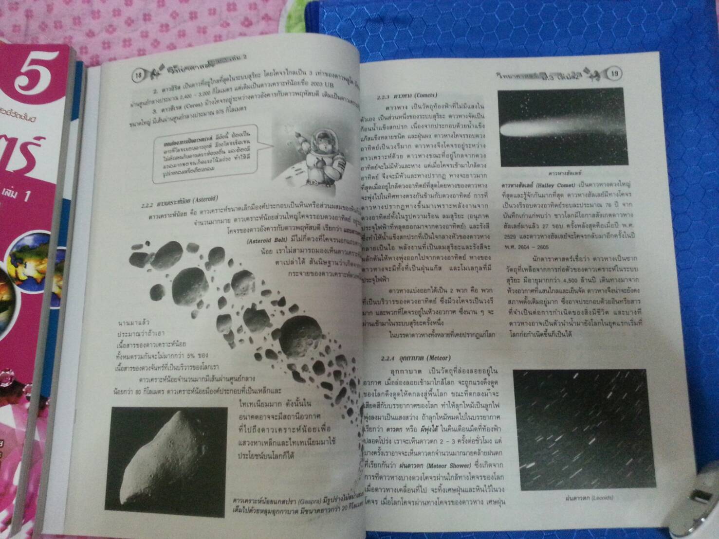 หนังสือสื่อการเรียนรู้และเสริมสร้างทักษะตามมาตรฐานและตัวชี้วัด กลุ่มสาระการเรียนรู้วิทยาศาสตร์ ชั้น ม.3 เล่ม 2 (6) สำนักพิมพ์นิยมวิทยา