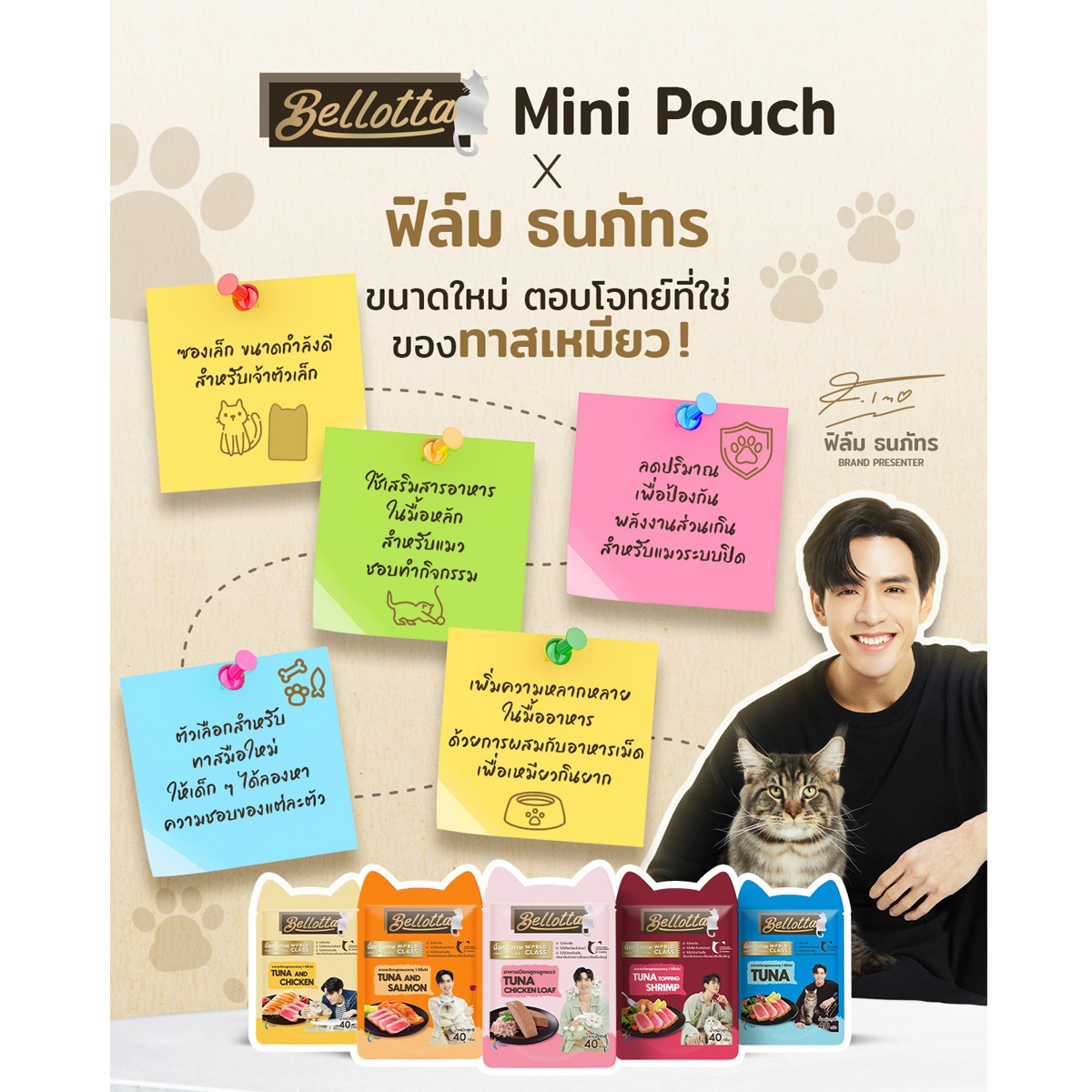 Bellotta Mini Pouch Tuna and Shrimp 40 g. เบลลอตต้า มินิเพาช์ (ยกโหล12ซอง)