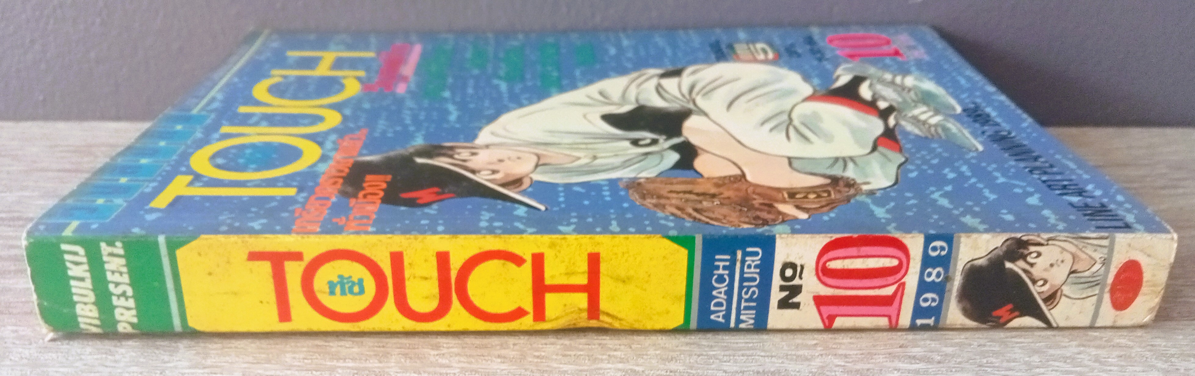TOUCH เล่ม 10