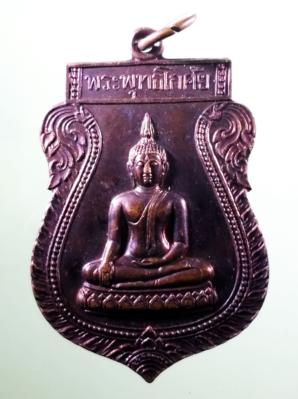 รหัสสินค้า เหรียญพระพุทธ 4133 เหรียญเสมาพระพุทธโกศัย หลังยันต์ สโมสรไลอ้อนส์ แพร่ จัดสร้าง พระอาจารย์ดาบส สุมโน อธิษฐานจิต แผ่เมตตา ประจุพลังพุทธาคม หายาก สร้างน้อย