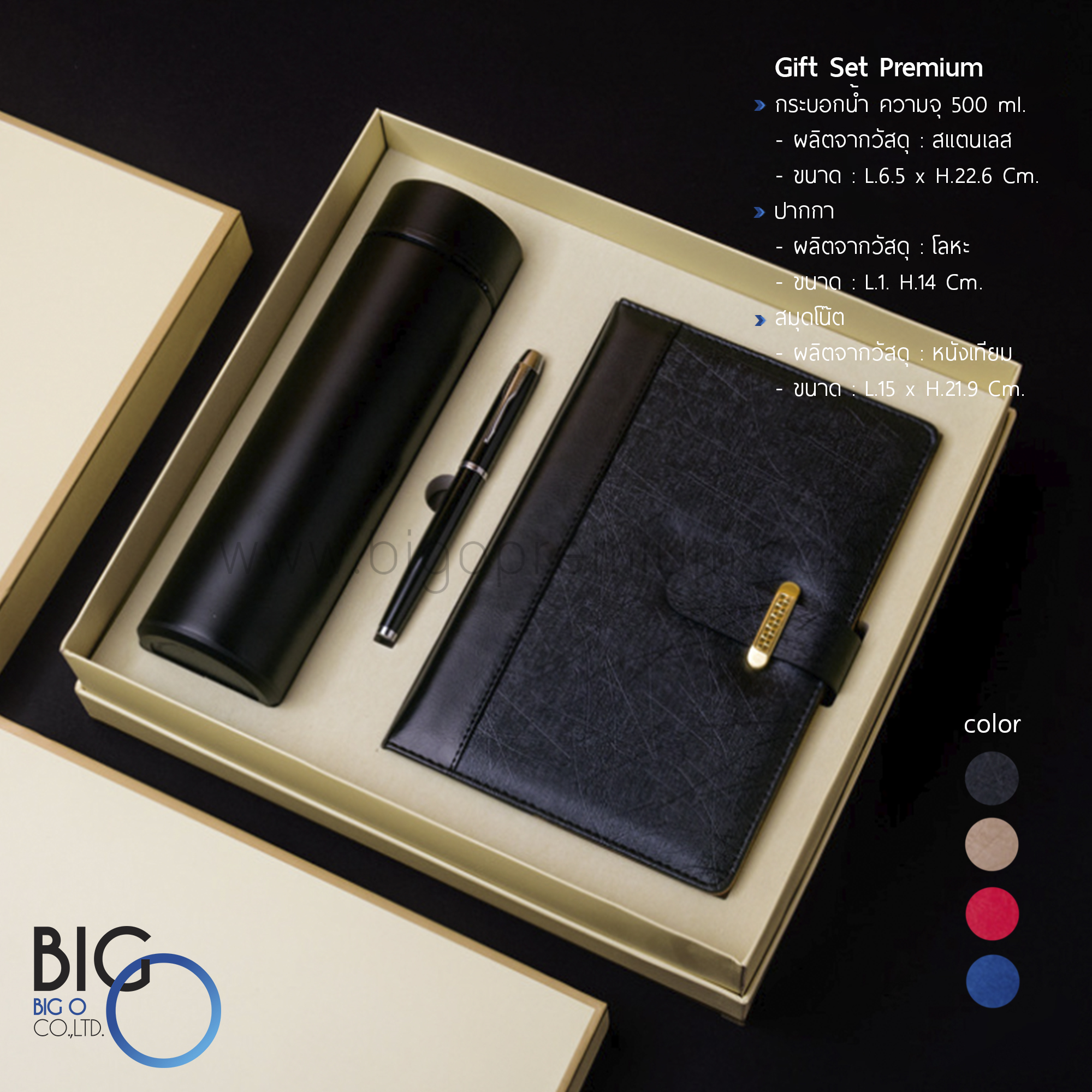 กิ๊ฟเซ็ทพรีเมี่ยม 3 ชิ้น เซ็ทสมุดโน๊ต/ปากกา/กระบอกน้ำ BPB - 01
