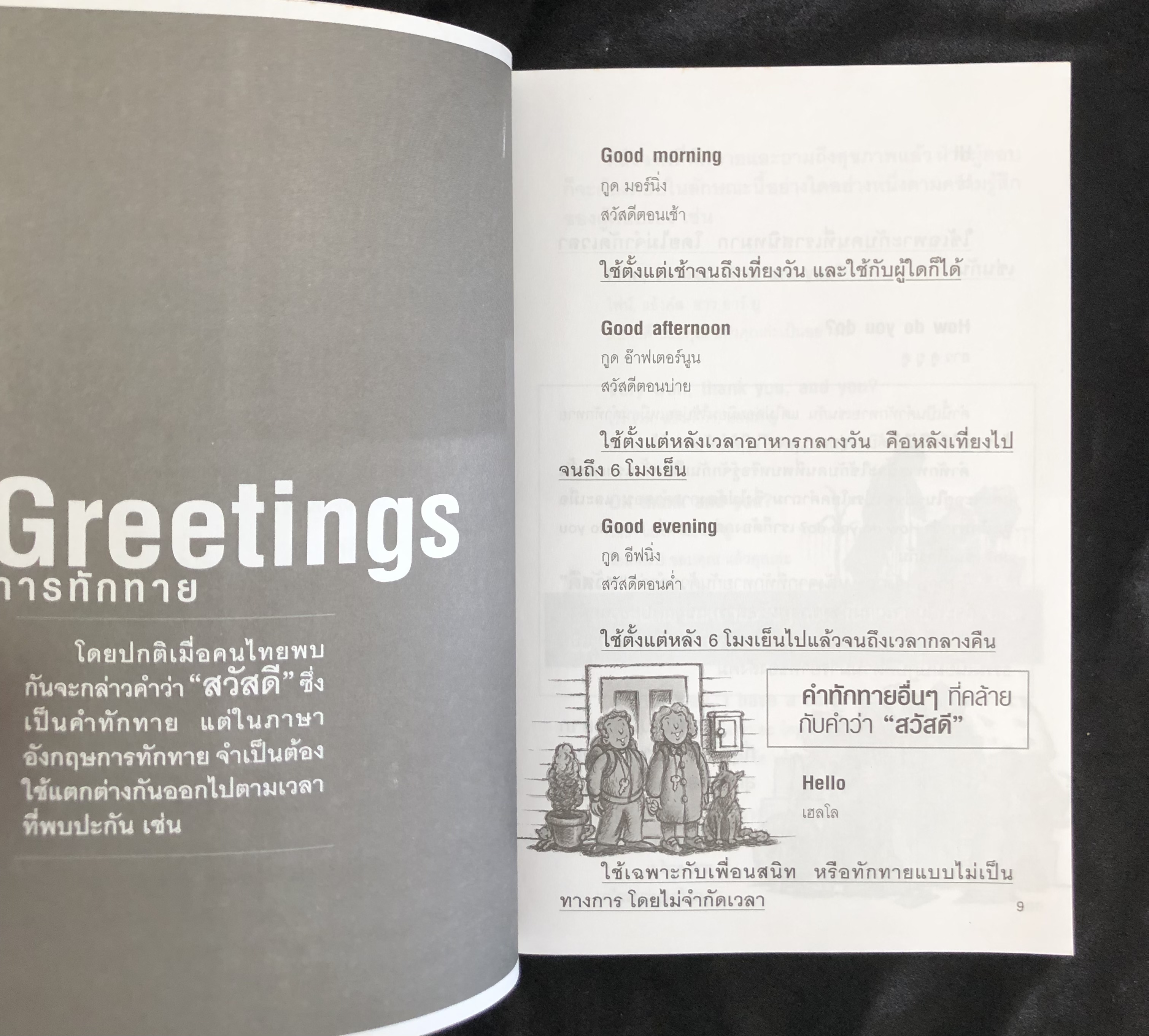 ภาษาอังกฤษไม่ยากอย่างที่คิดพูดได้ใน 7 วัน