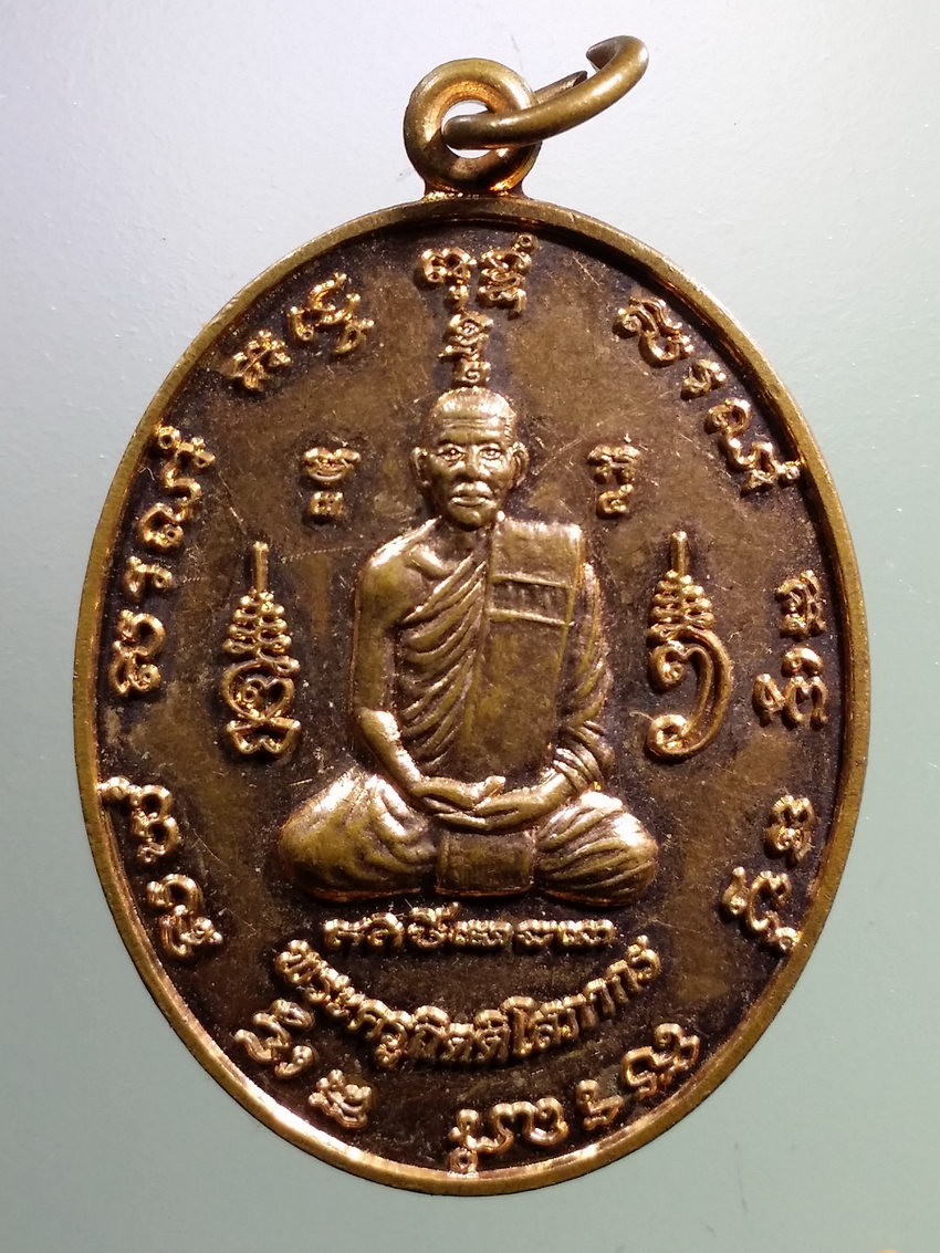 รหัสสินค้า เหรียญคณาจารย์ 7351 เหรียญทองแดงพระครูกิตติโสภากร วัดเจริญสุข ตำบลแพรกศรีราชา อำเภอสรรคบุรี จังหวัดชัยนาท รุ่นฉลองพัดยศ ปี 2560