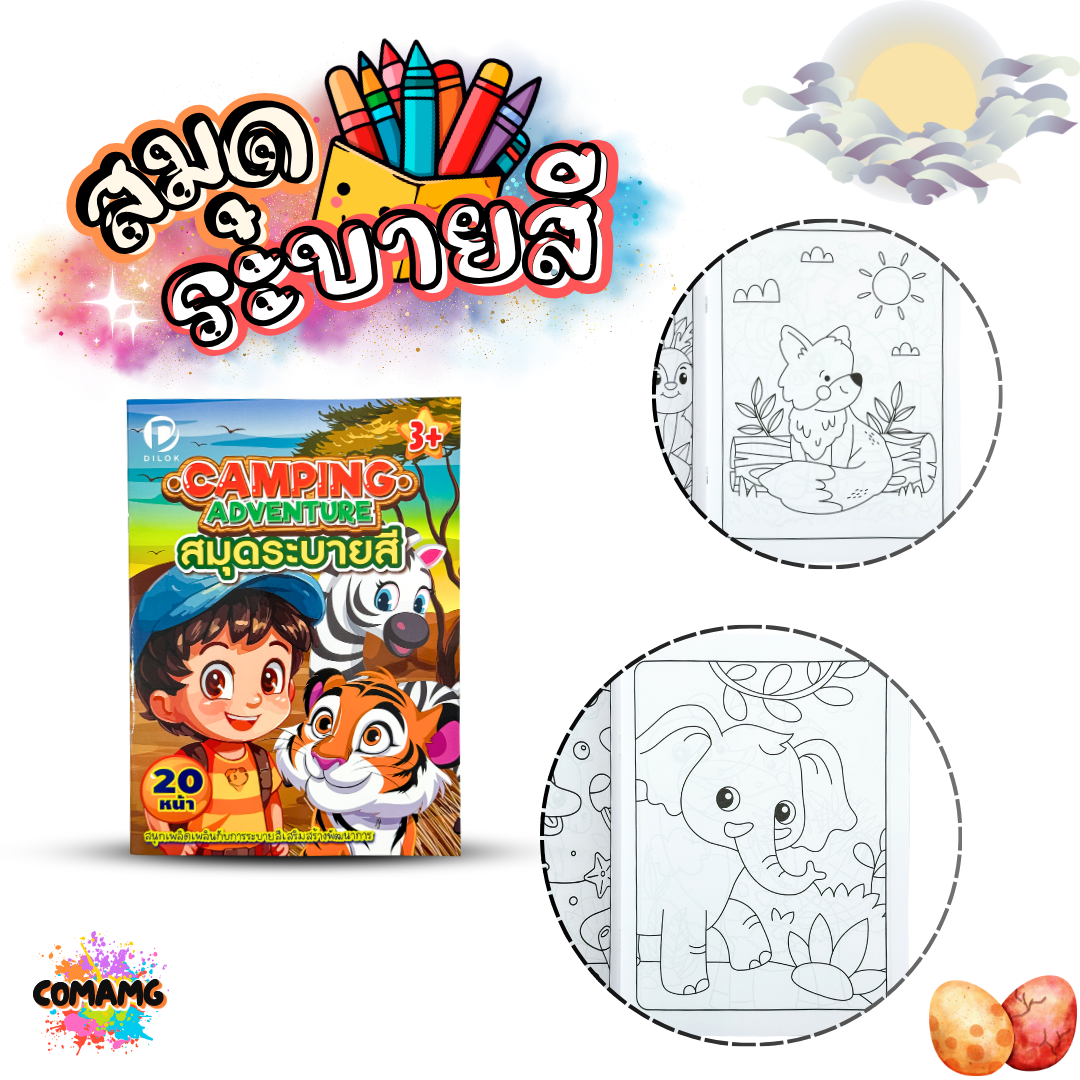 สมุดระบายสี 20 หน้า สำหรับเด็ก 3 ขวบขึ้นไป ลายการ์ตูน มี 8 ลาย พร้อมส่งค่ะ