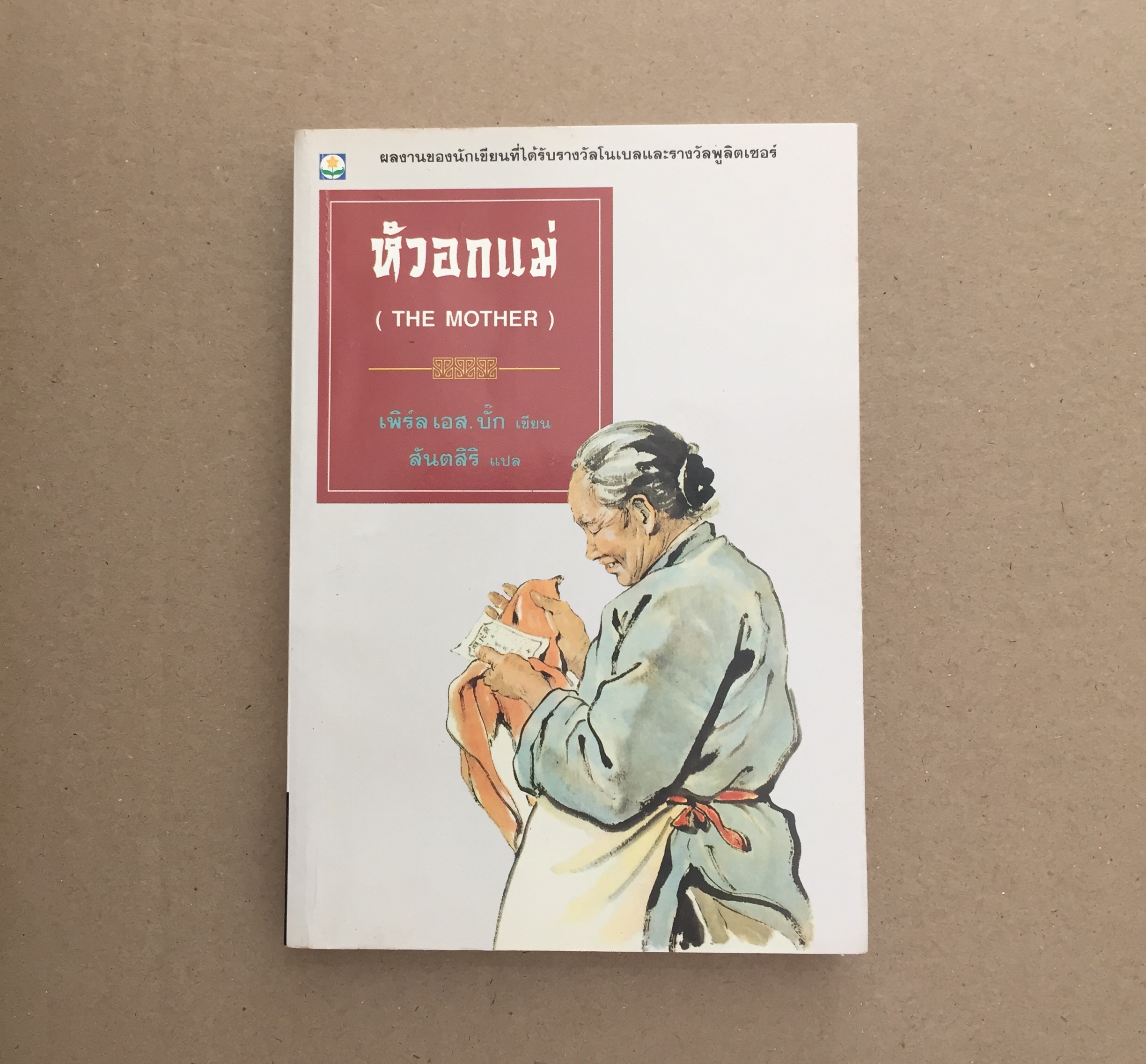 หัวอกแม่