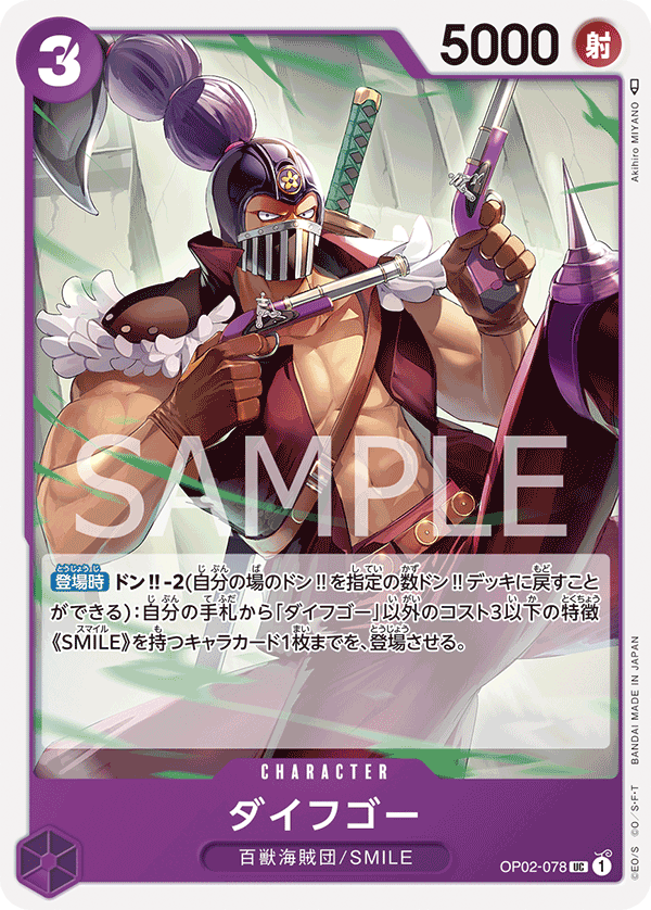 OP02-078 Daifugo