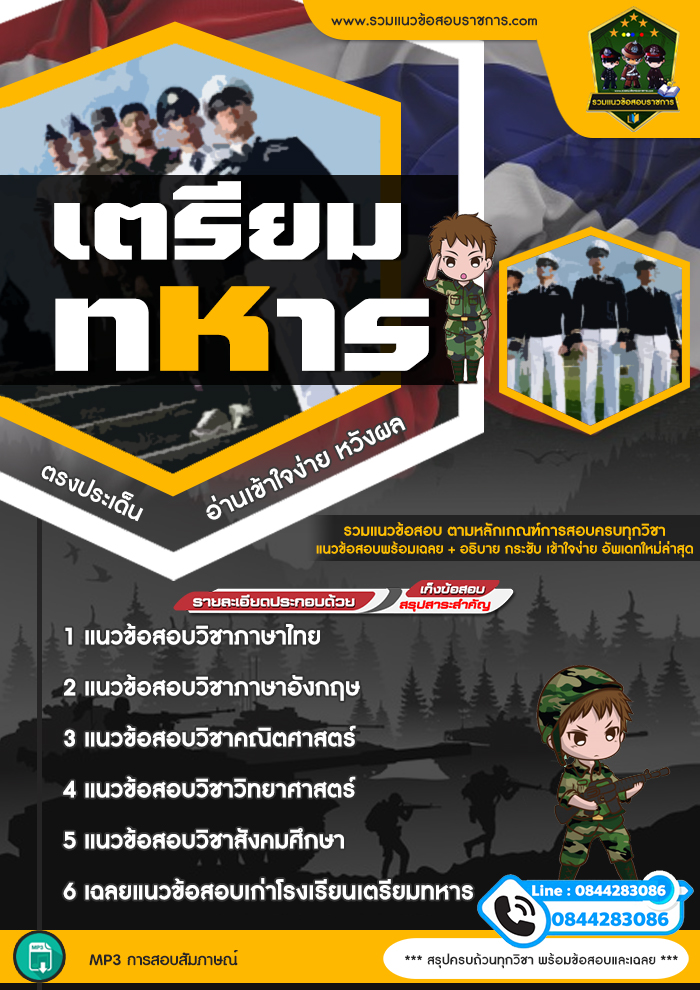 แนวข้อสอบเตรียมทหาร NEW