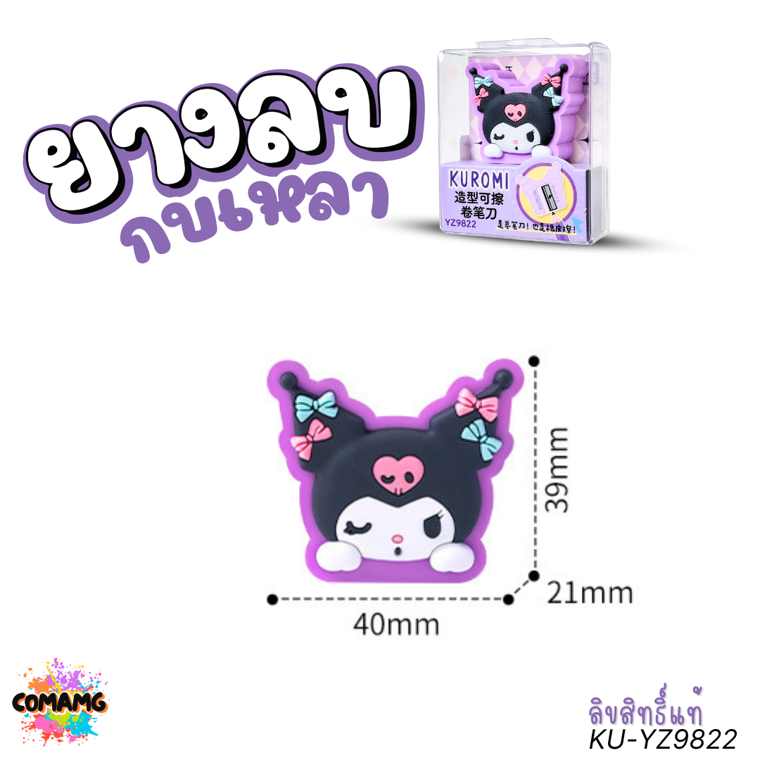 Kuromi Melody กบเหลาดินสอ 2in1 ยางลบกบเหลา ลายการ์ตูนซานริโอ้ มายเมโลดี้ คุโรมิ ลิขสิทธิ์แท้