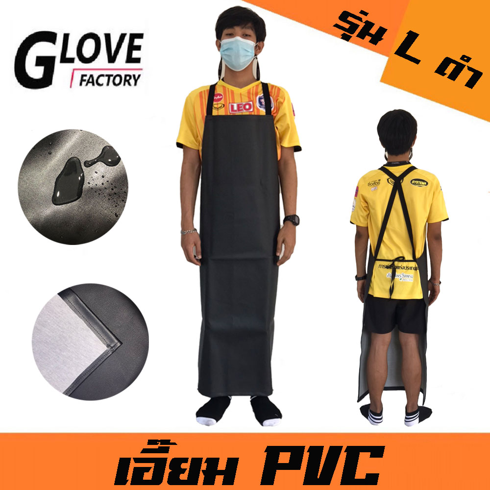 เอี๊ยม PVC ไซส์ L สีดำ(1 ชิ้น) ผ้ากันเปื้อนเอี้ยมหนัง PVC กันน้ำ 100% กันน้ำมัน กันสารเคมี ผ้ากันเปื้อน แบบคล้องคอ เอี๊ยมหนัง ที่กันเปื้อน สำเนา