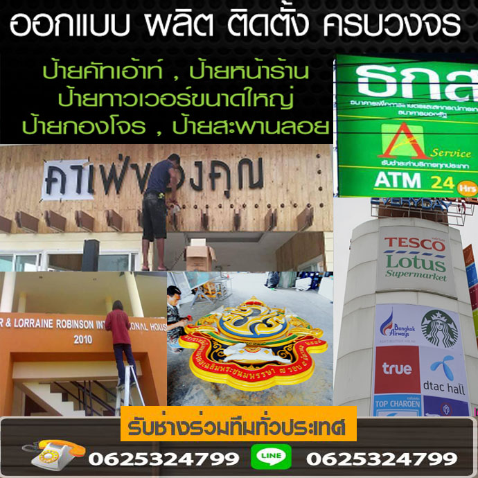 ร้านทำป้ายพระนครศรีอยุธยา
