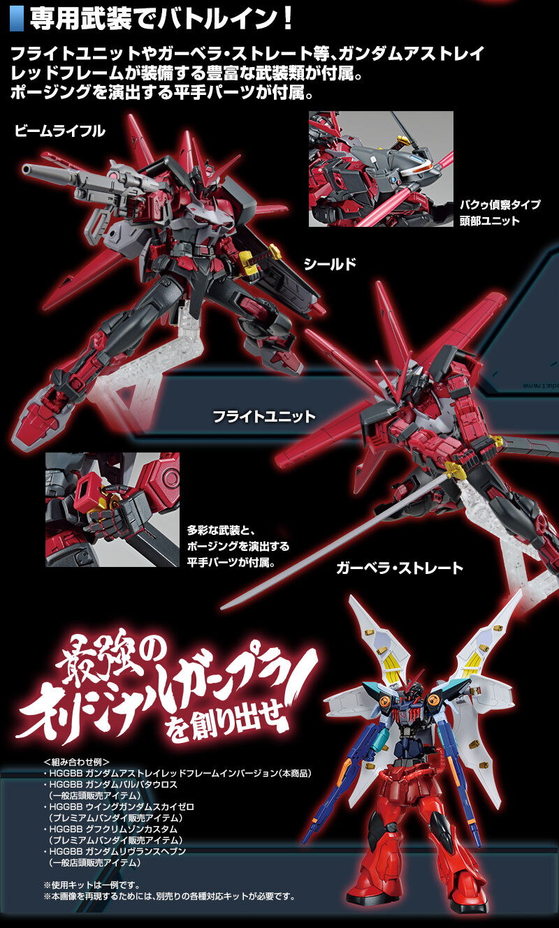 กันดั้ม Bandai Spirits Gunpla Premium Bandai Hobby Online Shop Limited HGGBB 1/144 MBF-P0S Gundam Astray Red Frame Inversion