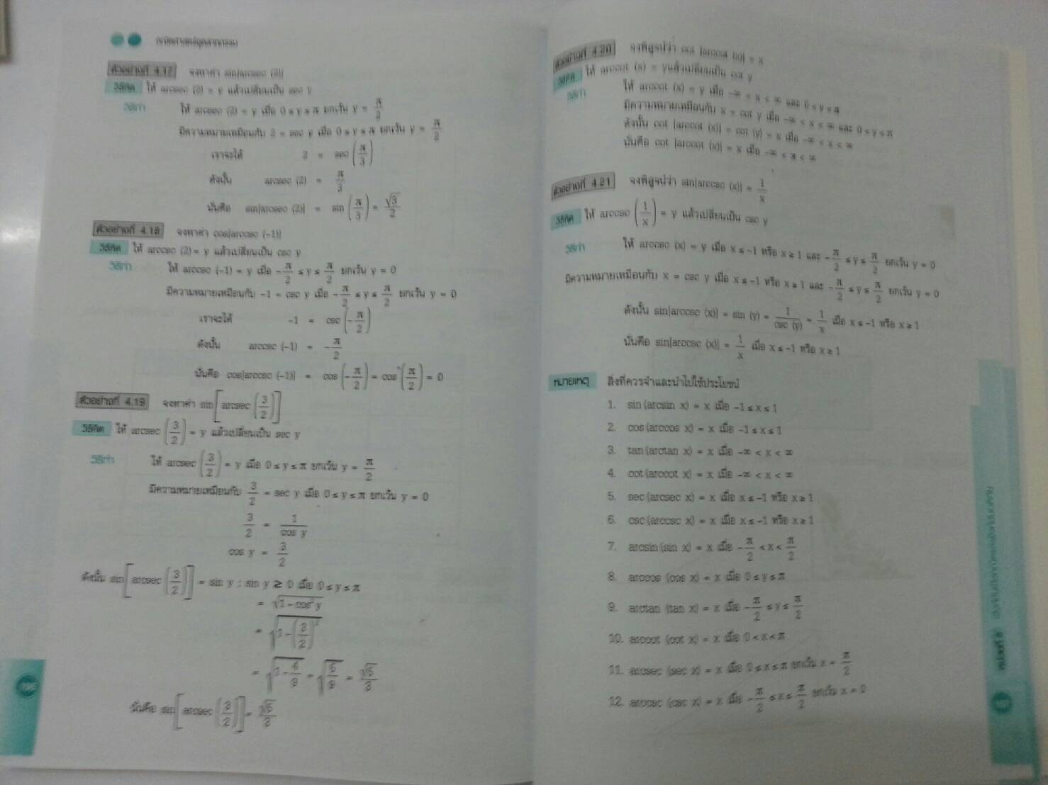 คณิตศาสตร์อุตสาหกรรม (Industry Mathematics) สนพ.ศูนย์ส่งเสริมวิชาการ, ศสว โดย รศ.ดร.มนัส ประสงค์