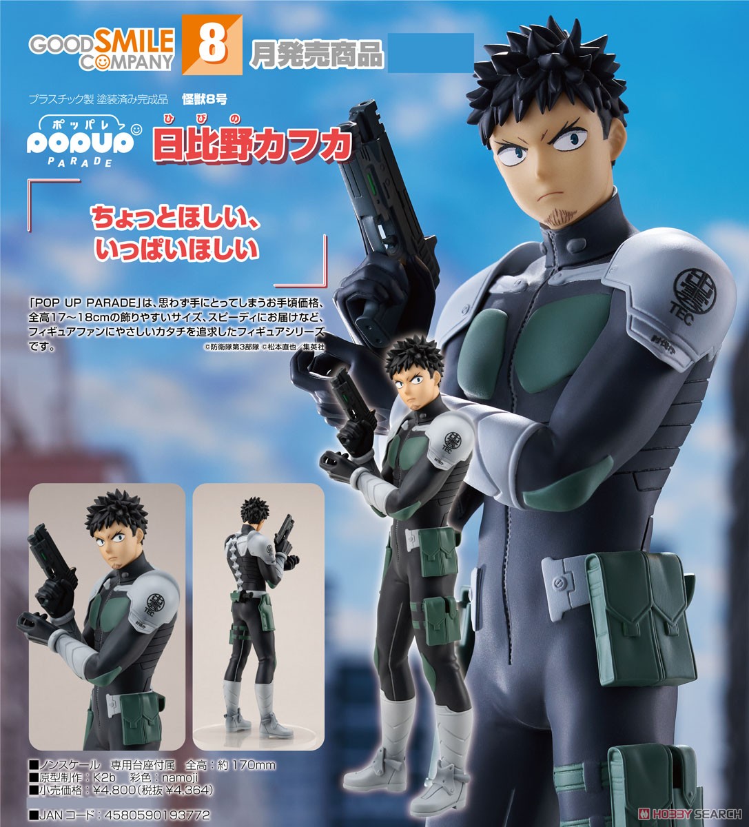 <Preorderถึง 17/5/2024>เปิดรับPreorder มัดจำ300 บาทPop Up Parade Kafka Hibino (PVC Figure)