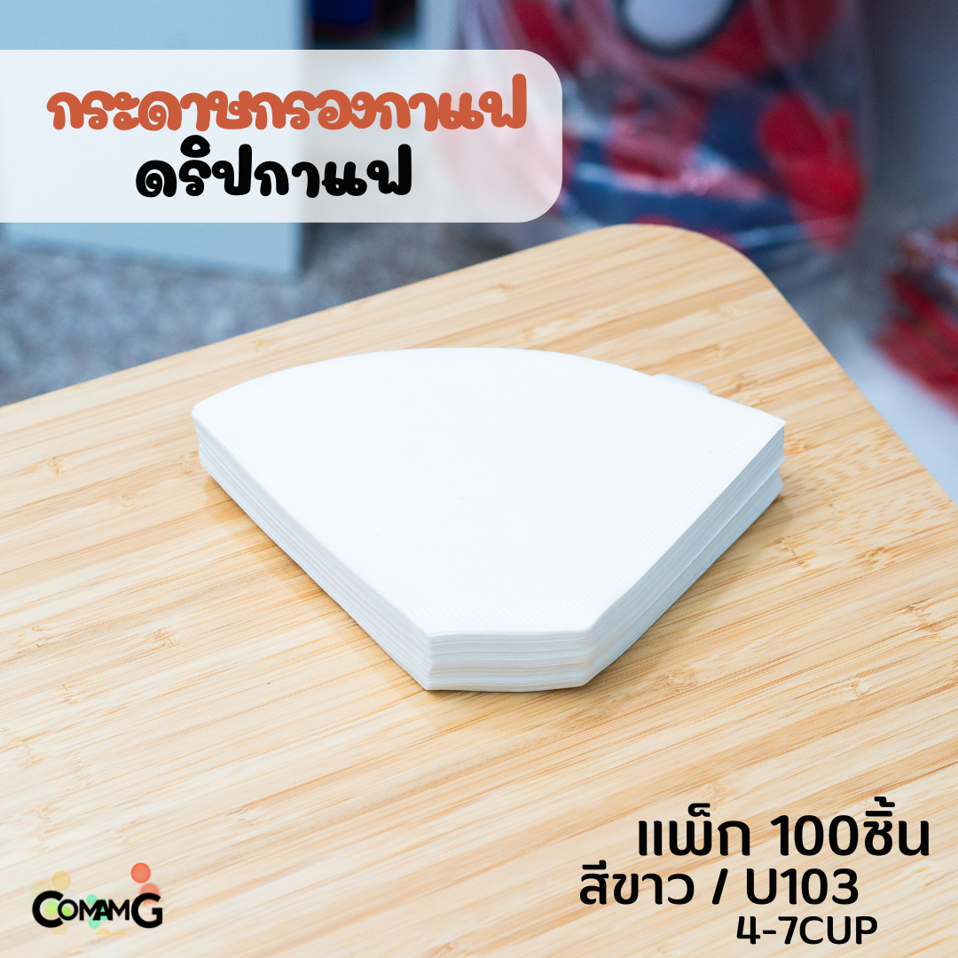 กระดาษกรองกาแฟดริป สำหรับสายดริปกาแฟ แพ็คละ100ชิ้น มีสีขาว และสีน้ำตาล