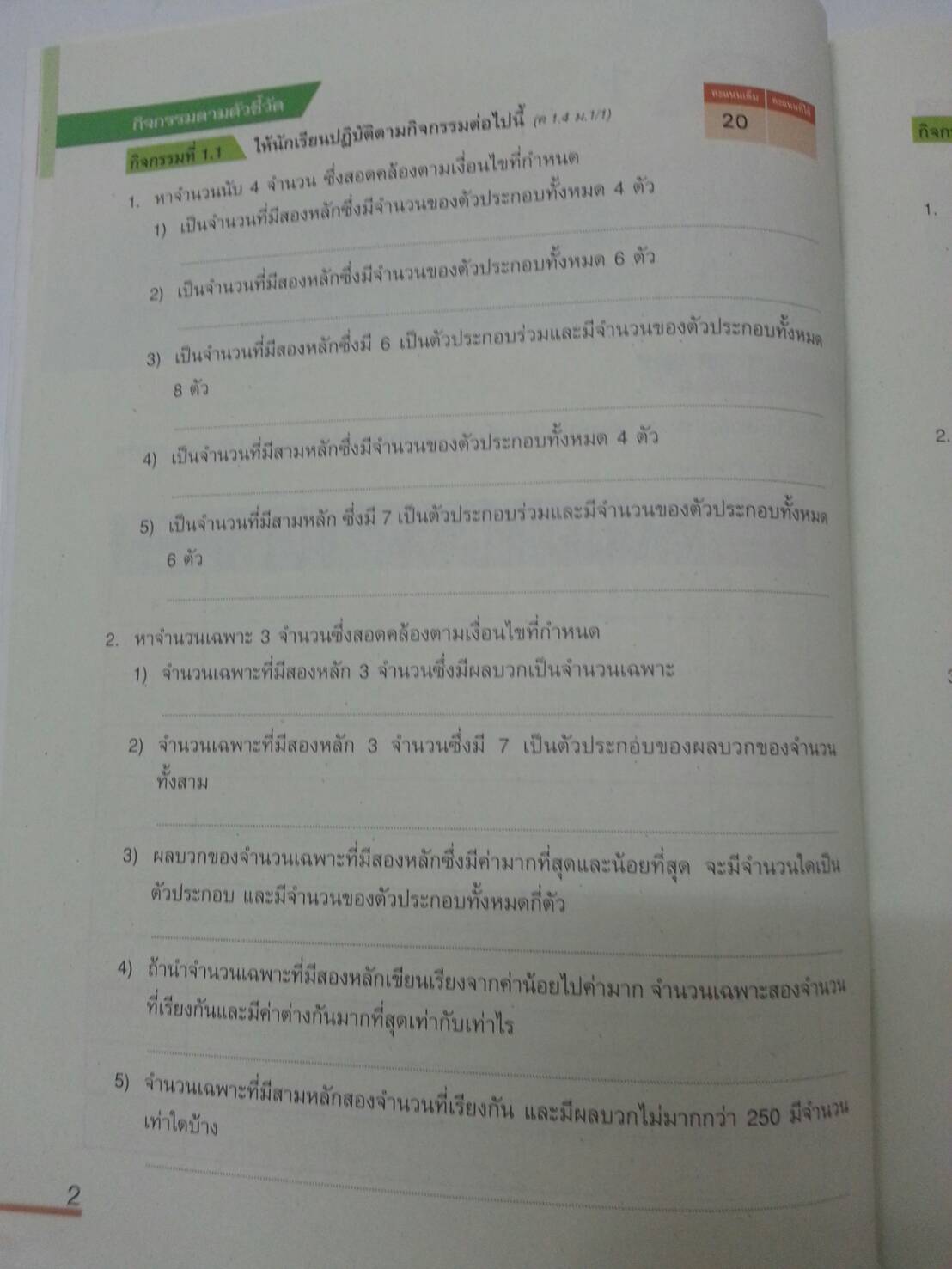 แบบวัดและบันทึกผลการเรียนรู้ คณิตศาสตร์ ม.1 (แบบทดสอบ) สำนักพิมพ์อักษรเจริญทัศน์