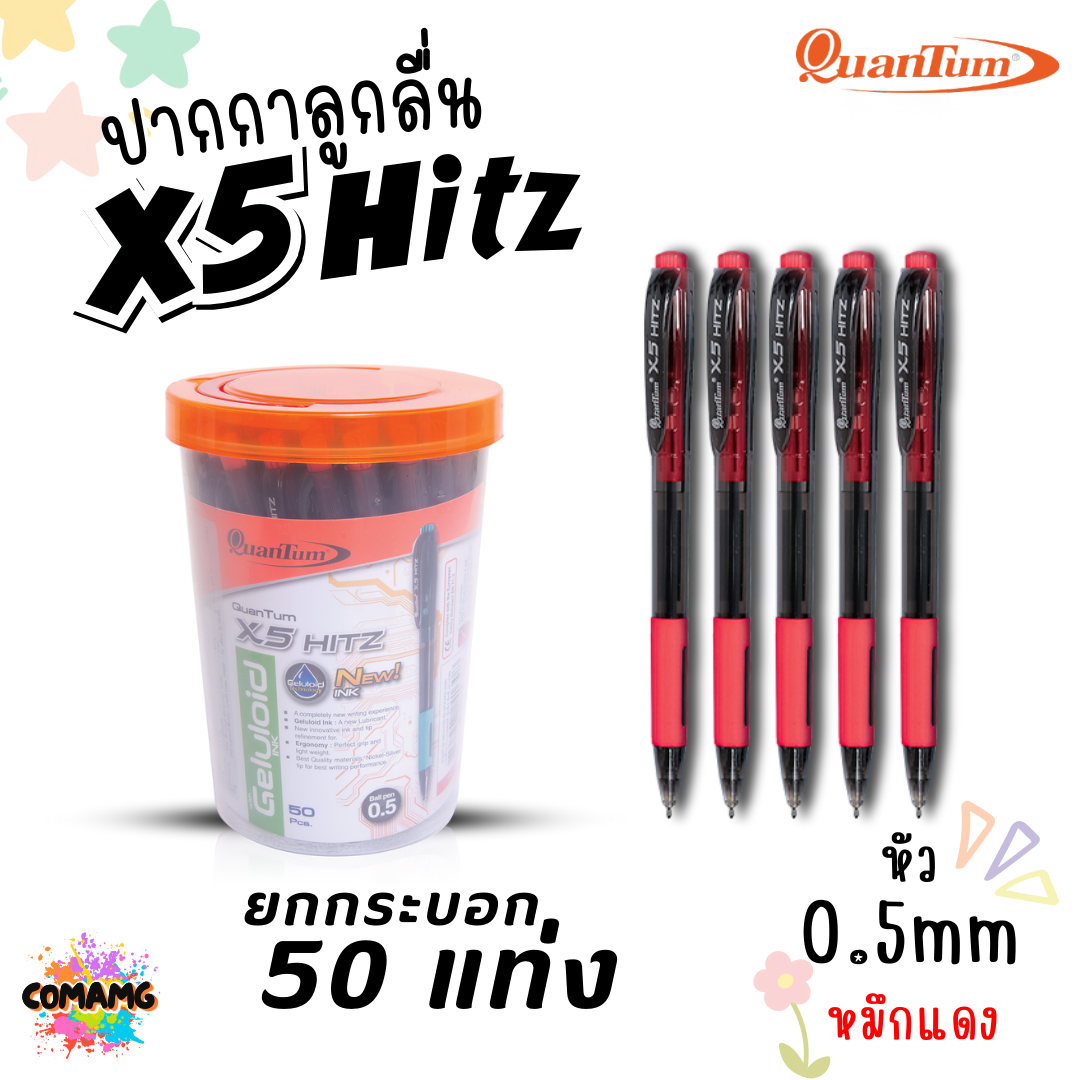 Quantum ปากกาลูกลื่น แบบกด กระปุก 50ด้าม รุ่น GeloPlus X5 Hitz ปากกาเจลลูลอยด์ หมึกน้ำเงิน และแดง หัว0.5มม