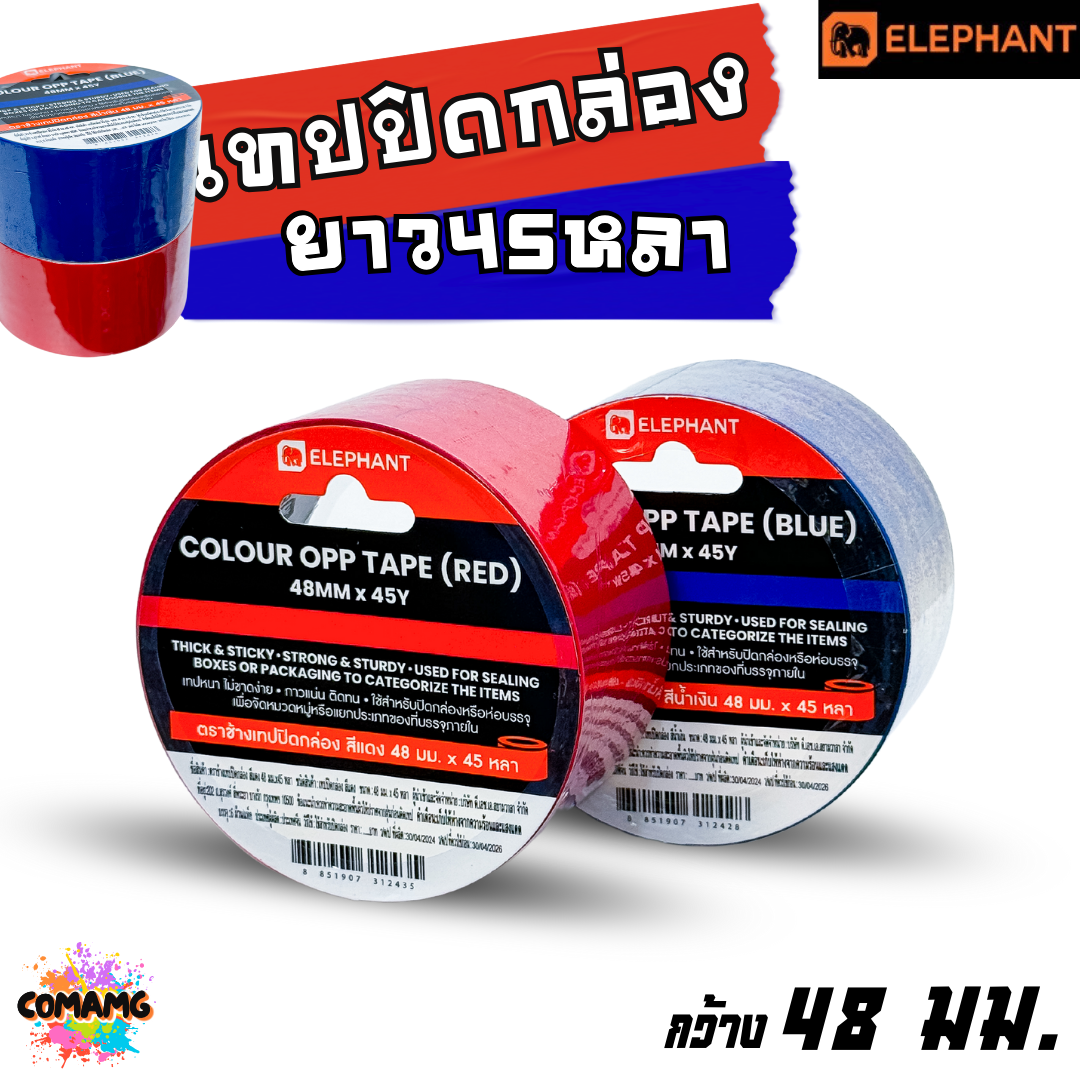 Elephant เทปสีปิดกล่อง OPP เทปปิดกล่อง สีแดง สีน้ำเงิน กว้าง 48มม ยาว45 หลา พร้อมส่ง