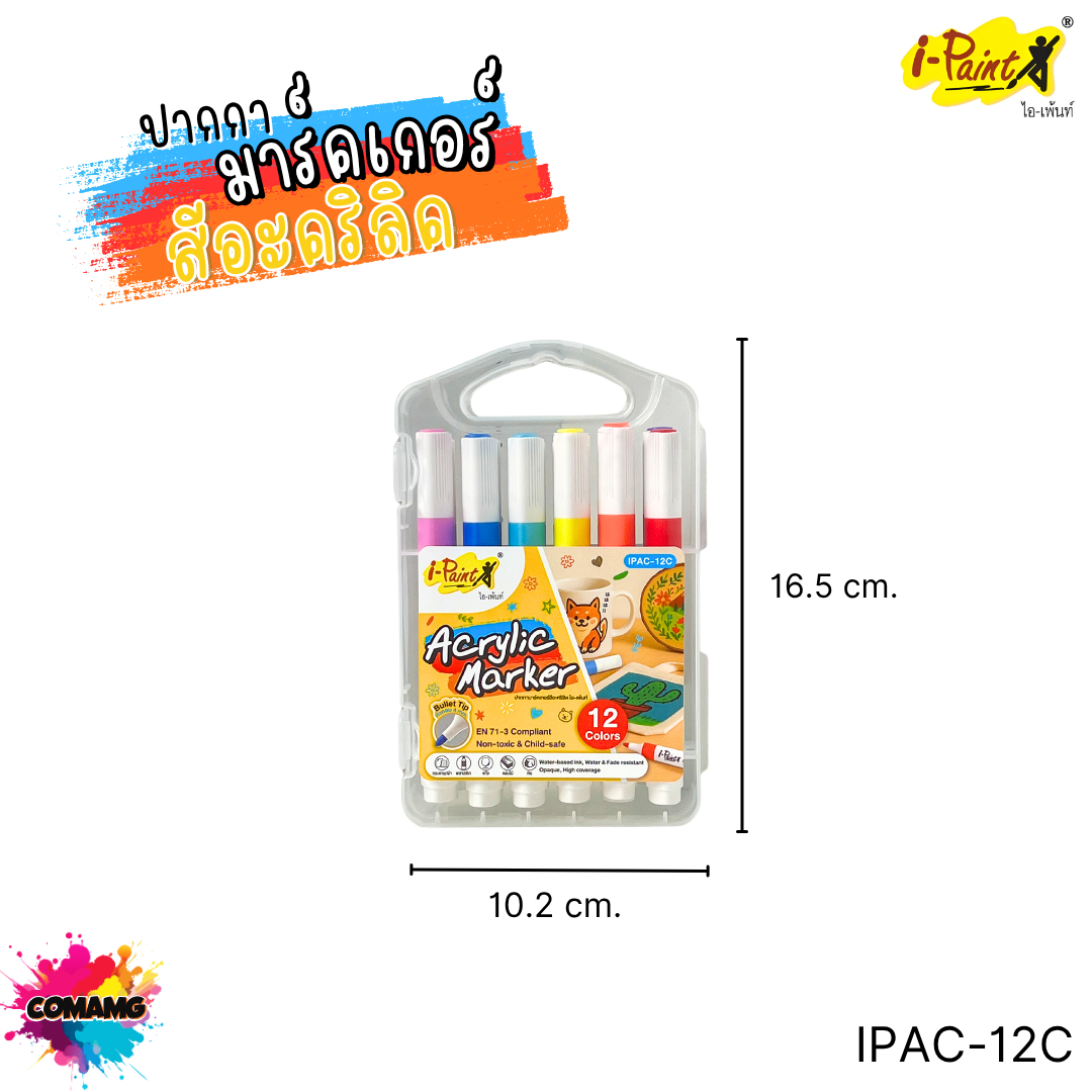 I-Paint ปากกามาร์คเกอร์สีอะคริลิค ชุด12สี ชุด24สี หมึกอะคริลิคเกรดคุณภาพ สีแน่น ระบายง่าย พร้อมส่ง