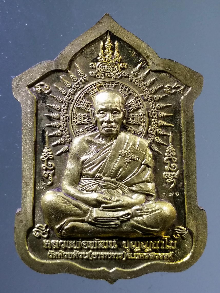 รหัสสินค้า พระมีกล่อง 073 เหรียญท้าวเวสสุวรรณ หลวงพ่อพัฒน์ วัดห้วยด้วน จ.นครสวรรค์ รุ่นบันดาลทรัพย์ เนื้อทองชนวน หมายเลข ๗๗๑