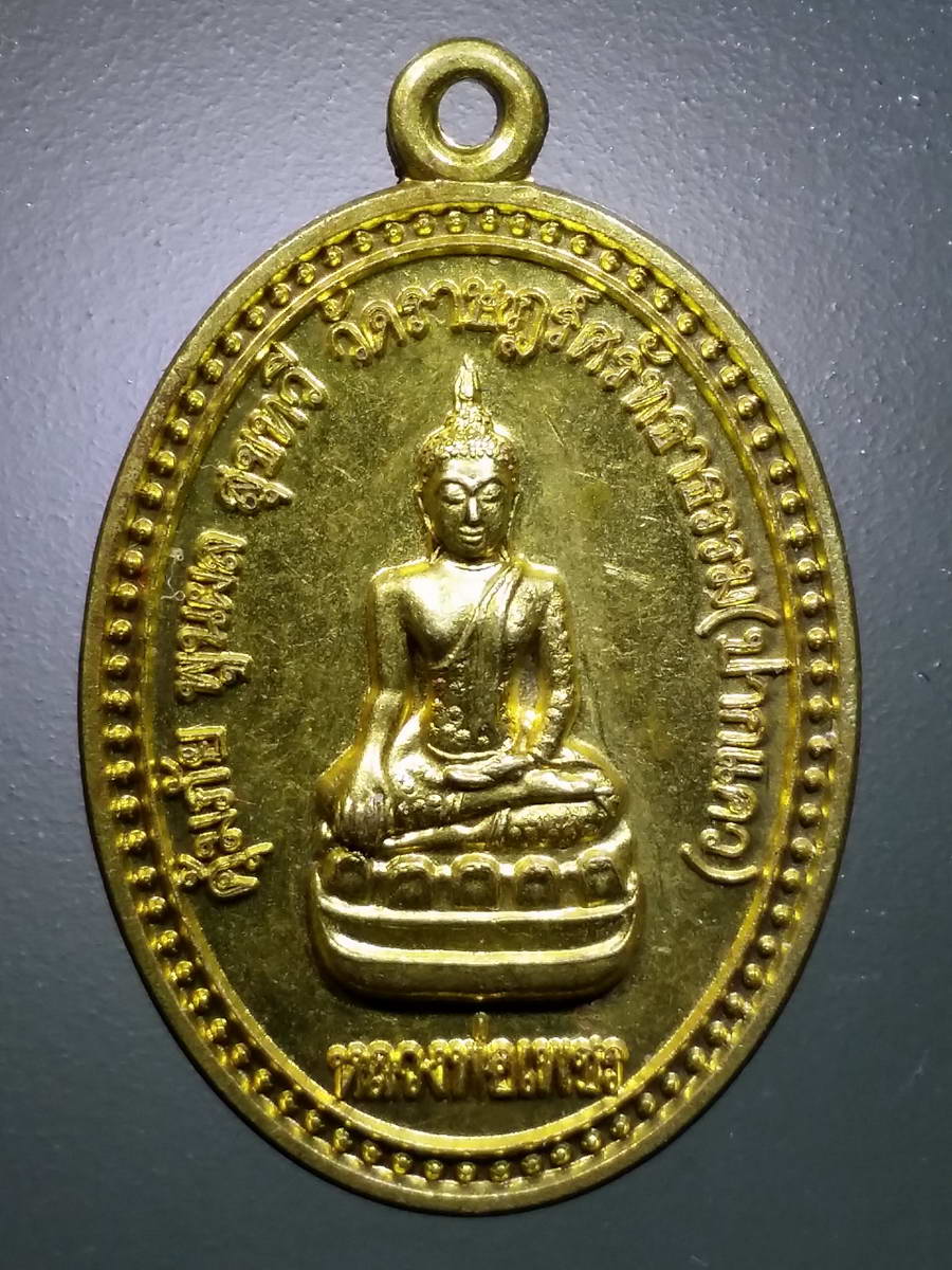 รหัสสินค้า เหรียญพระพุทธ 3052 เหรียญทองฝาบาตรหลวงพ่อเพชร วัดราษฎร์ศรัทธาธรรม หลังพระอุปคุต พระฐาม์ ส่งแสง ยันตสีโล จัดสร้างปี 2556