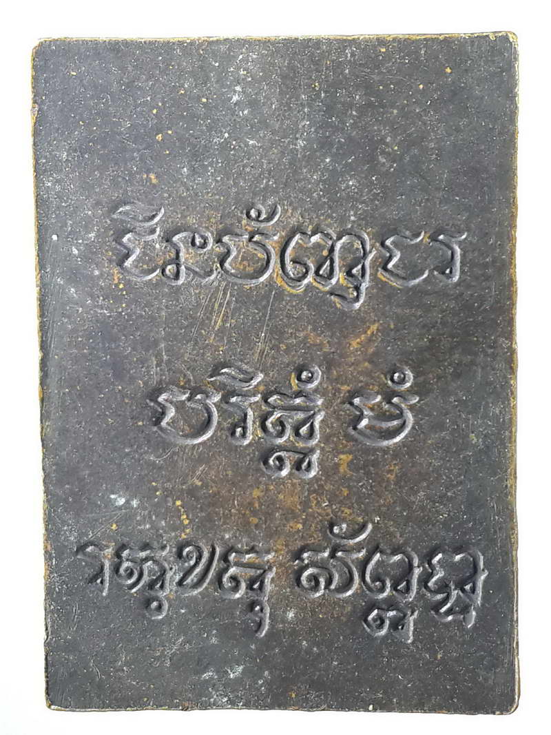 รหัสสินค้า พระมหากษัตริย์ และบุคคลสำคัญ 074 เหรียญจุฬาลงกรณ์ รัชกาลที่ 5 หลังยันต์หัวใจพระคาถา ชินบัญชร (ชินะปัญชะระปะริตตังมังรักขะตุสัพพะทา) พระรายการนี้ให้เช่าบูชาเเล้ว