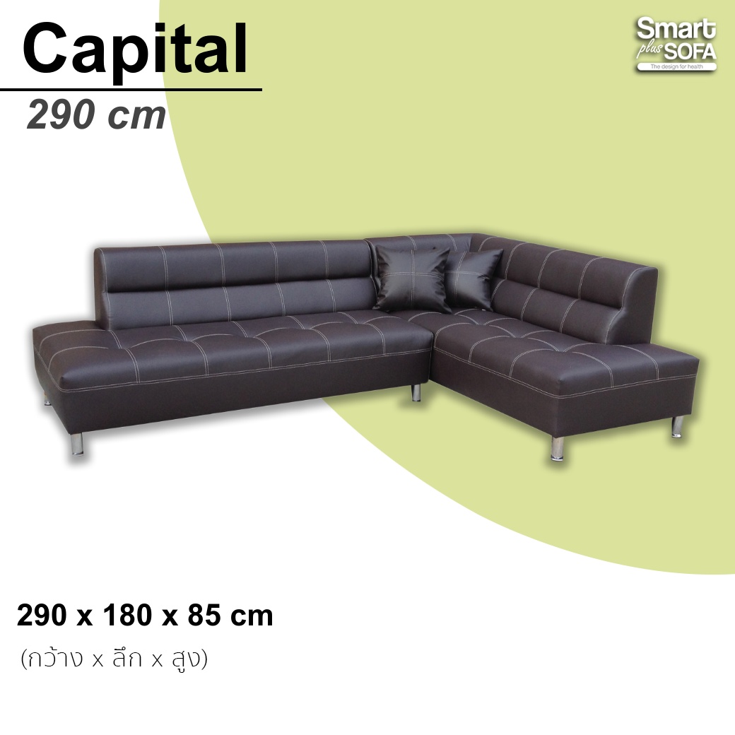 Capital 287 cm