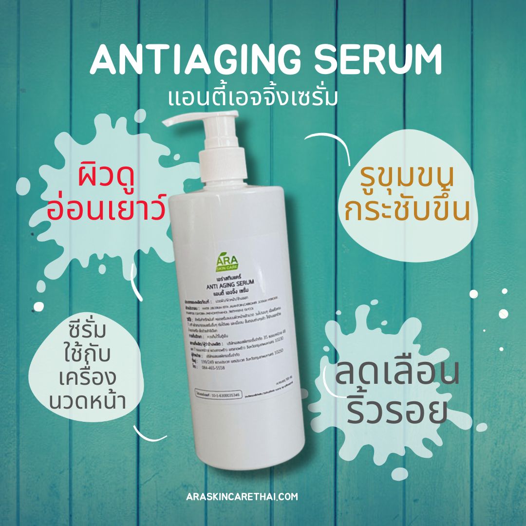 Antiaging Serum แอนตี้เอจจิ้งเซรั่ม เซรั่มบำรุงผิว สูตรคลีนิค ใช้กับเครื่องผลักวิตามิน เครื่องโมโส