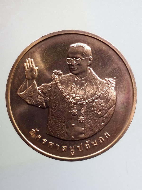 รหัสสินค้า พระมหากษัตริย์ และบุคคลสำคัญ 352 เหรียญที่ระลึก ทรงยินดี ในหลวงรัชกาลที่ ๙ เนื้อทองแดง วัดศรีสุดารามวรวิหาร กรุงเทพ