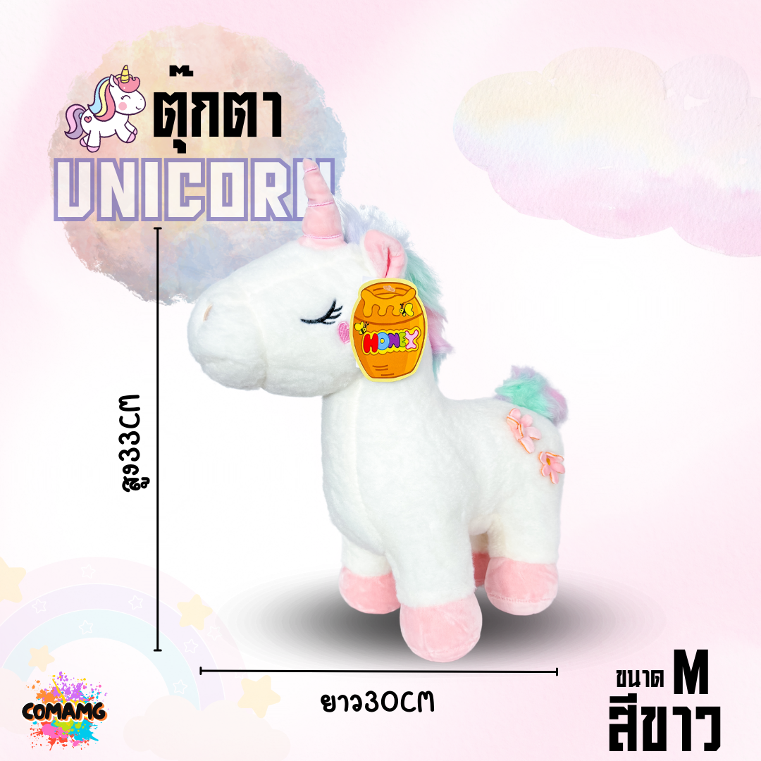 ตุ๊กตายูนิคอร์น ตุ๊กตานุ่มนิ่ม มี3ไซร์ 15นิ้ว 23นิ้ว 27นิ้ว ลิขสิทธิ์แท้ พร้อมส่ง