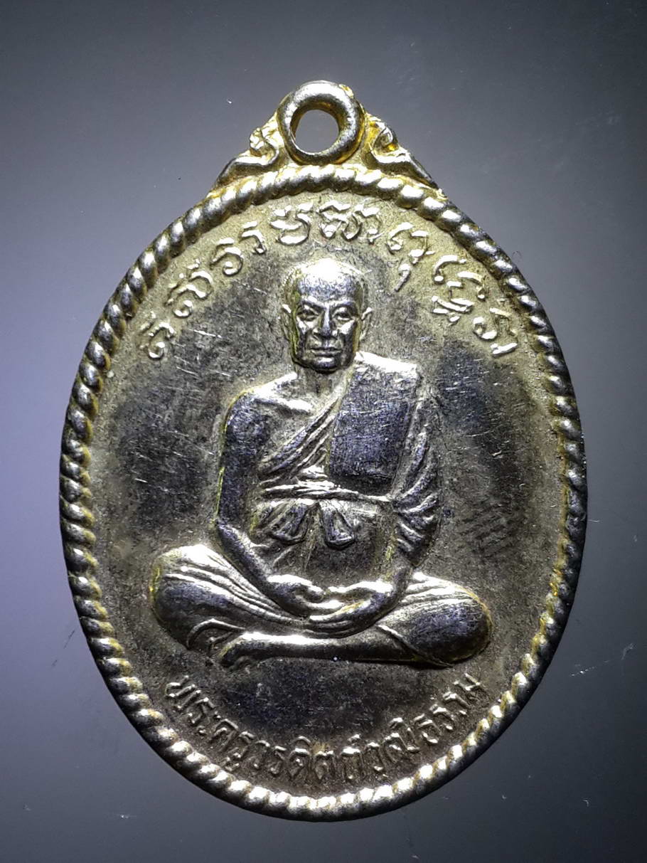 รหัสสินค้า เหรียญคณาจารย์ 3766 เหรียญกะไหล่ทองพระครูวรดิตถ์วุฒิธรรม วัดถลุงเหล็ก อำเภอท่าเรือ จังหวัดอยุธยา สร้างปี 2537 ที่ระลึกในงานฝังลูกนิมิตพระอุโบสถ