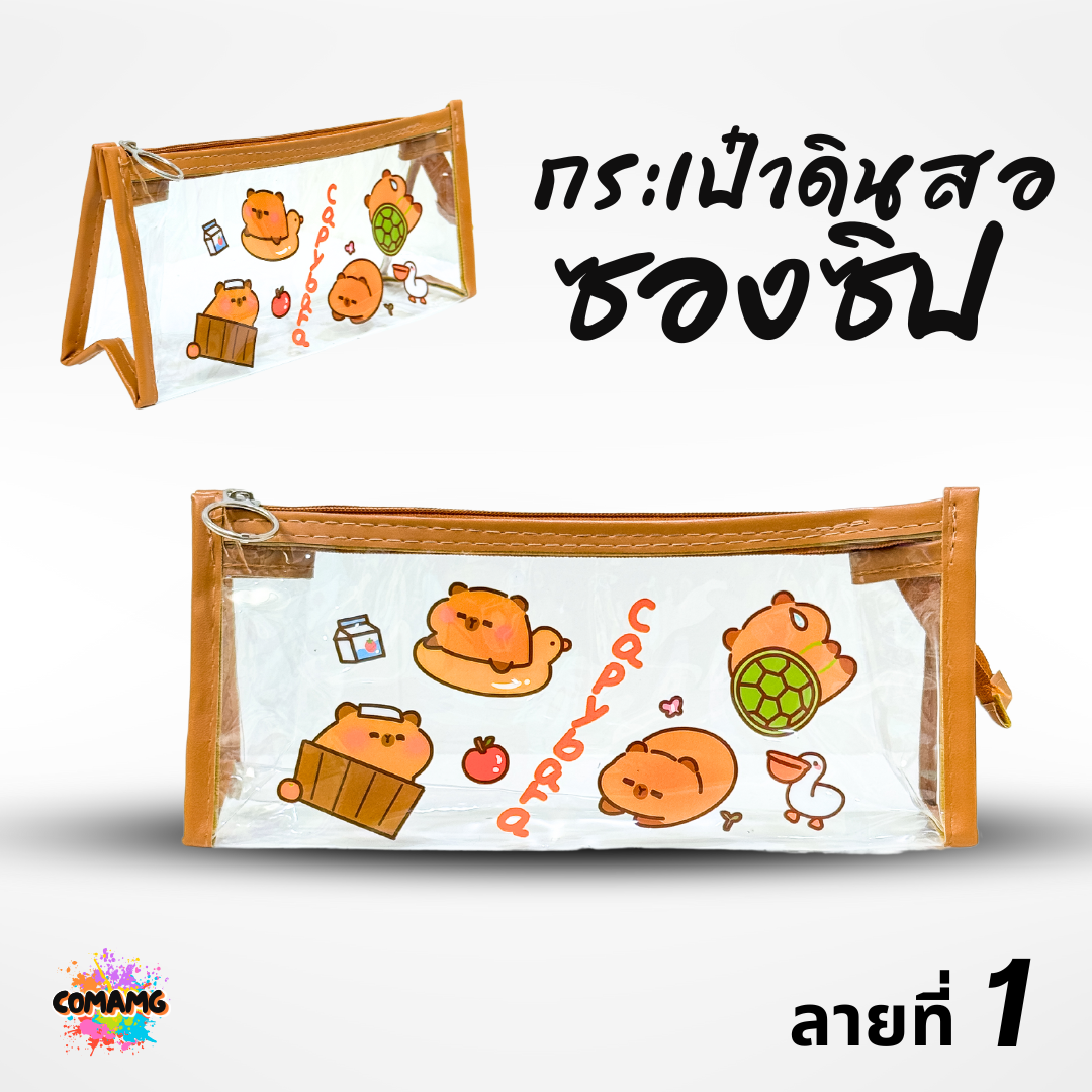 กระเป๋าดินสอซองซิป สีใส ลายการ์ตูน ทรงสามเหลี่ยม จุของได้เยอะ มี 4 ลาย ให้เลือก พร้อมส่ง