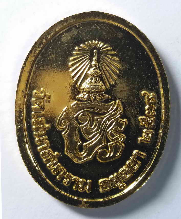 รหัสสินค้า อยุธยา 027 เหรียญกะไหล่ทองรัชกาลที่ 5 วัดเสนาสนาราม จังหวัดอยุธยา สร้างปี 2539