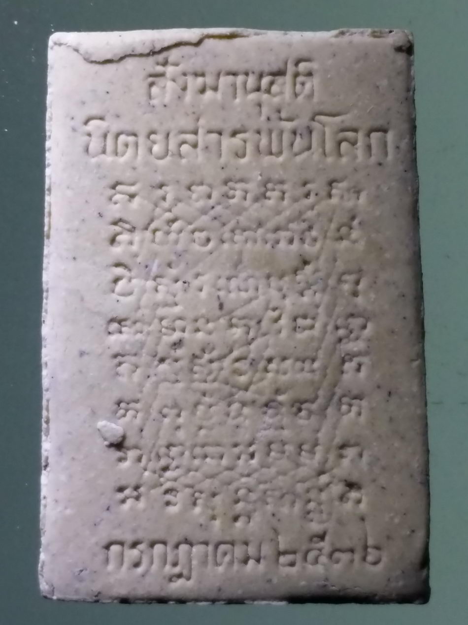 รหัสสินค้า พระเนื้อดิน เนื้อผง เนื้อว่าน 305 หลวงพ่อปาน - หลวงพ่อฤาษีลิงดำ สร้างขึ้นเป็นสังฆานุสสติ นิตยสารพ้นโลก สร้างปี 2536