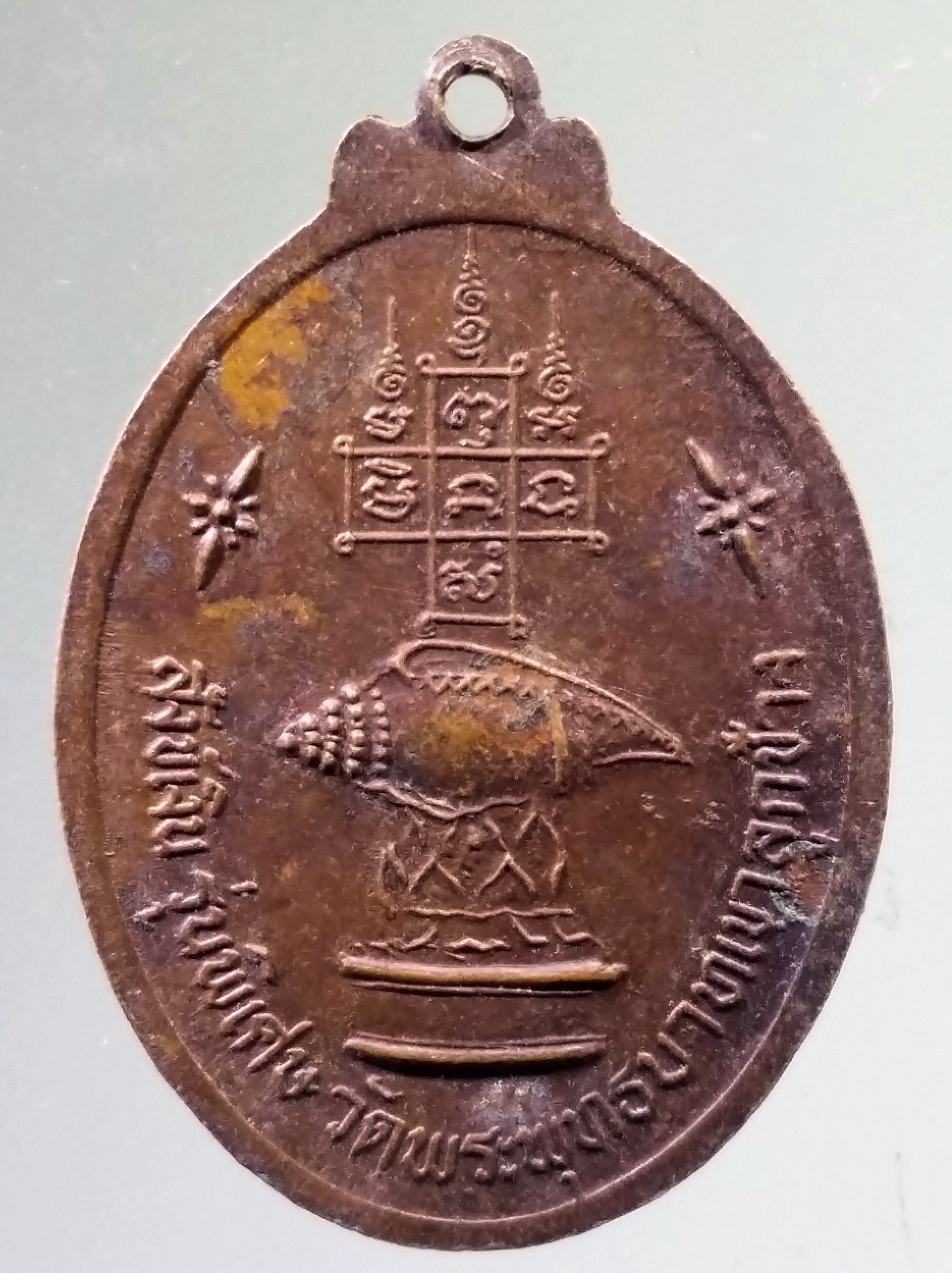 Antig PIM 536 เหรียญหลวงพ่อจ้วน หลังสังข์เงิน รุ่นพิเศษ วัดพระพุทธบาทลูกช้าง เจ้าคณะอำเภอท่ายาง จังหวัดเพชรบุรี