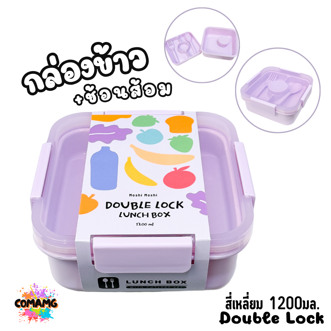 กล่องข้าว LUNCH BOX กล่องอาหารสไตร์มินิมอล Moshi Moshi พร้อมช้อน+ส้อม มีให้เลือกหลายขนาด หลายสี พร้อมส่ง