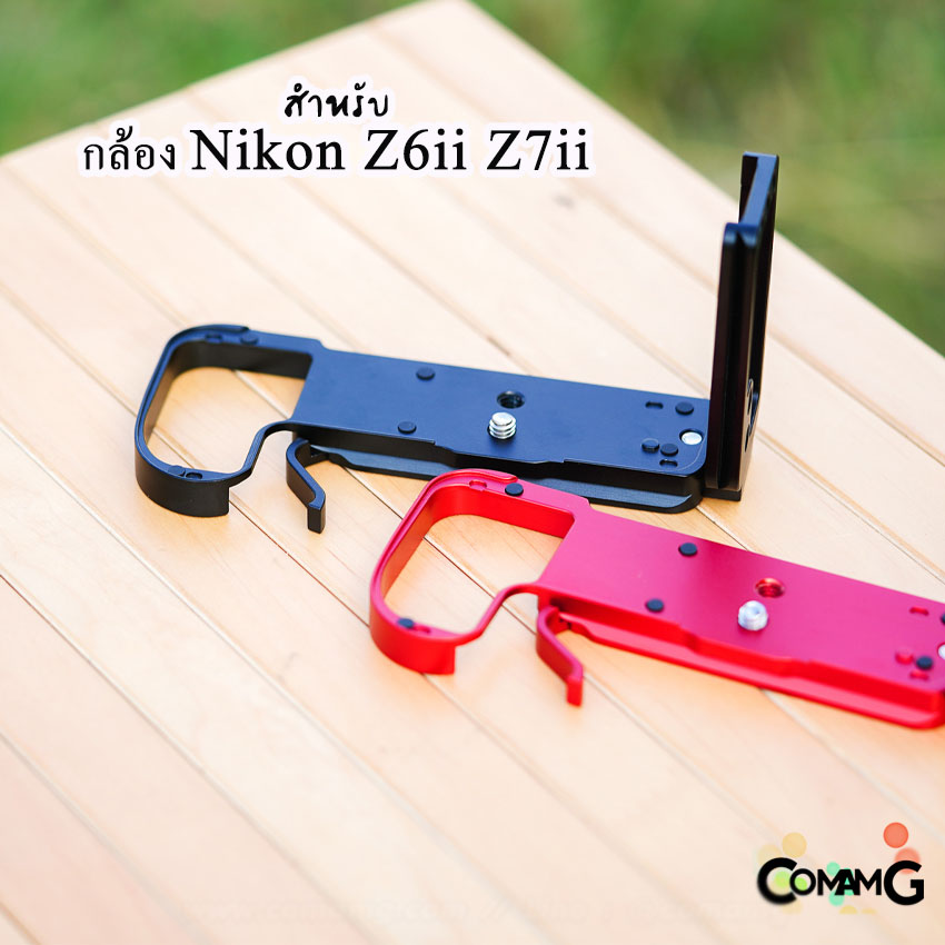 L-Plate Nikon Z6ii / Z7ii รางด้านข้างสไลด์ Hand Grip เพิ่มความกระชับในการจับถือ Z6/Z7 สามารถใช้ด้วยกันได้
