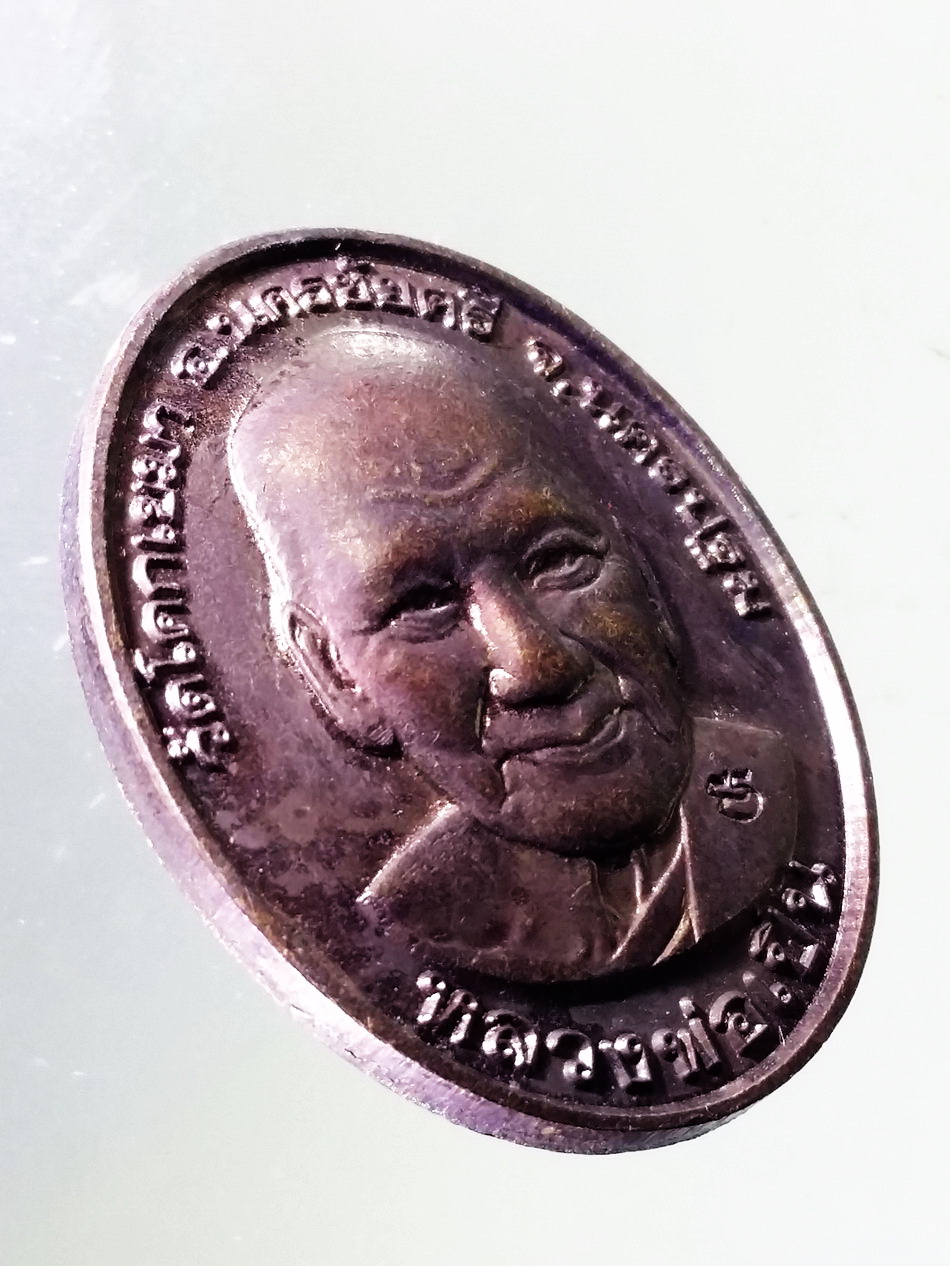 Antig Pim 443 เหรียญหลวงพ่อเปิ่น วัดบางพระ หลังพระพิฆเณศวร ออกวัดโคกเขมา อำเภอนครชัยศรี จังหวัดนครปฐม ตอกโค๊ต ไม่ทราบปีที่สร้าง